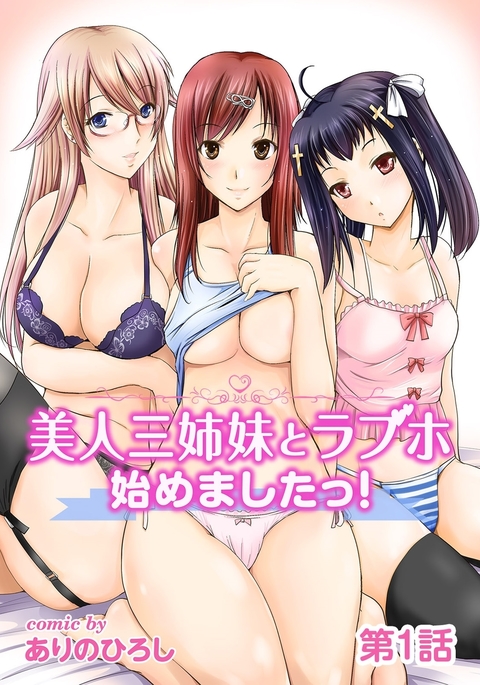 ホテルはじめましたが大好きな美人三島! Ch.01-18 ホテルはじめましたが大好きな美人三島! Ch.01-18
