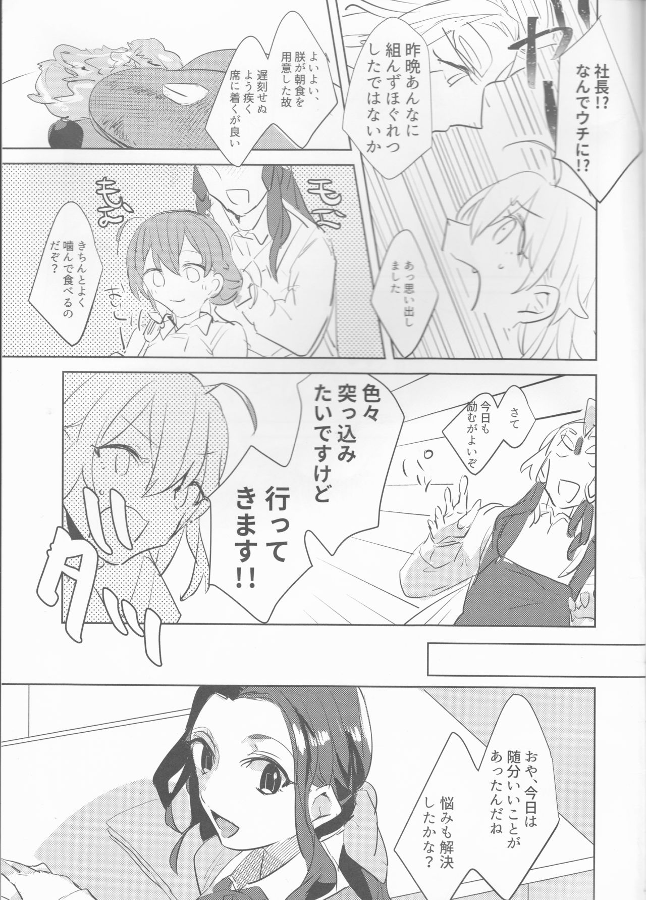 (第21次ROOT4to5) [PHOTONIX (てらし)] 藤丸立香はスパダリ社長なんかに負けない!! (Fate/Grand Order)
