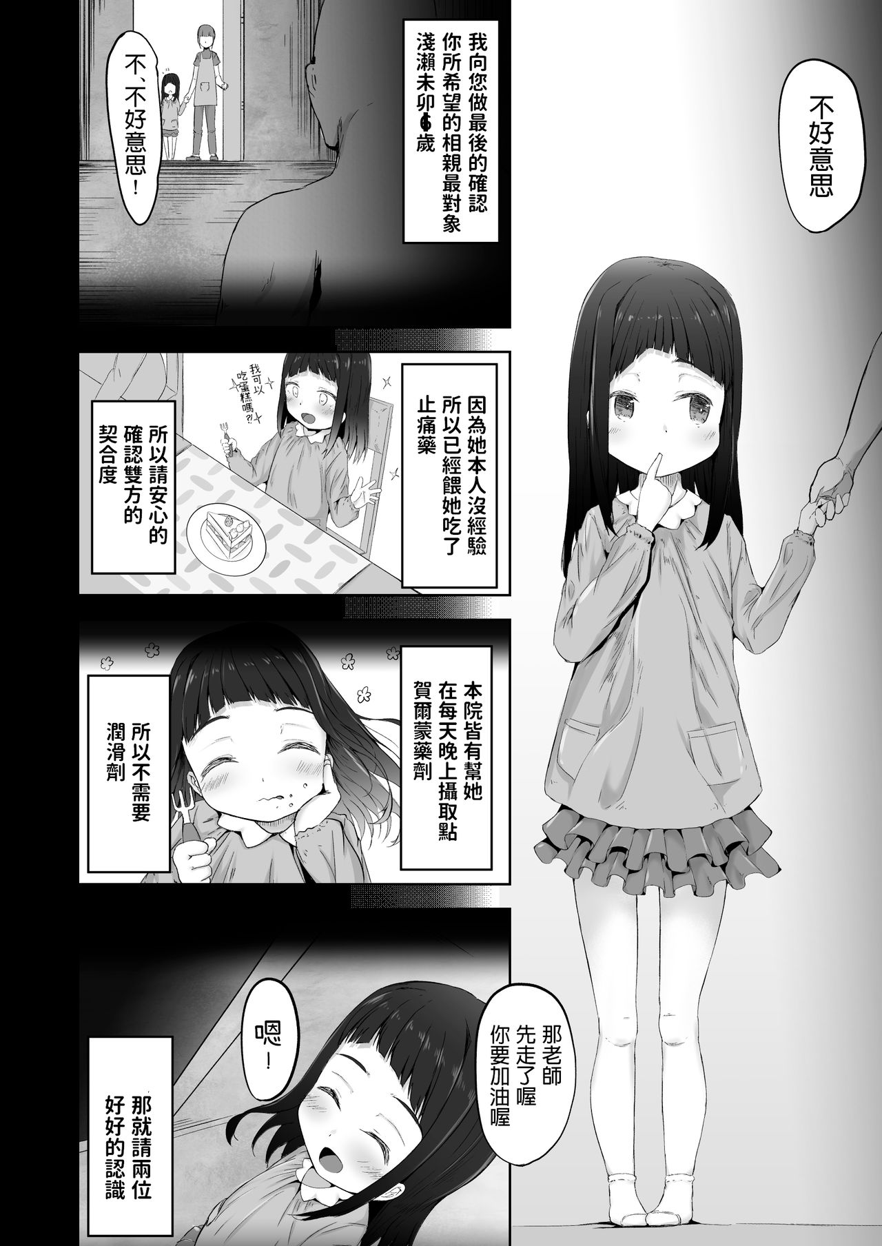 [れたす屋 (れたすー)] 未就学児と婚活しちゃいます [中国翻訳] [DL版]