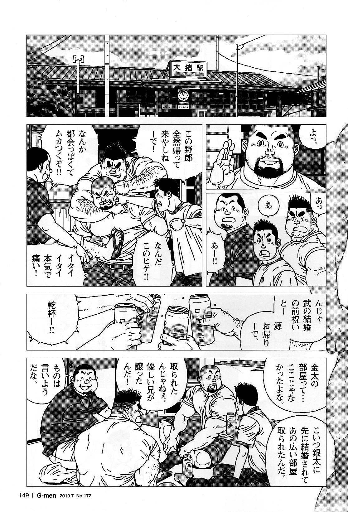 [児雷也] 金太のキンタマ (G-men No.172 2010年7月)