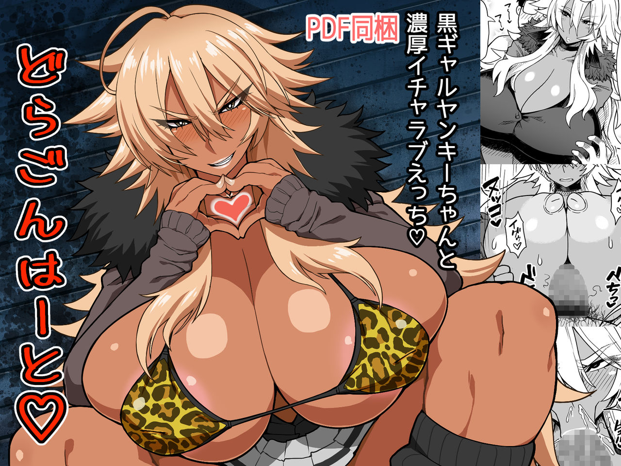 [ドラゴンストーム (おとぎてつろう)] どらごんはーと♡ [中国翻訳] [DL版]
