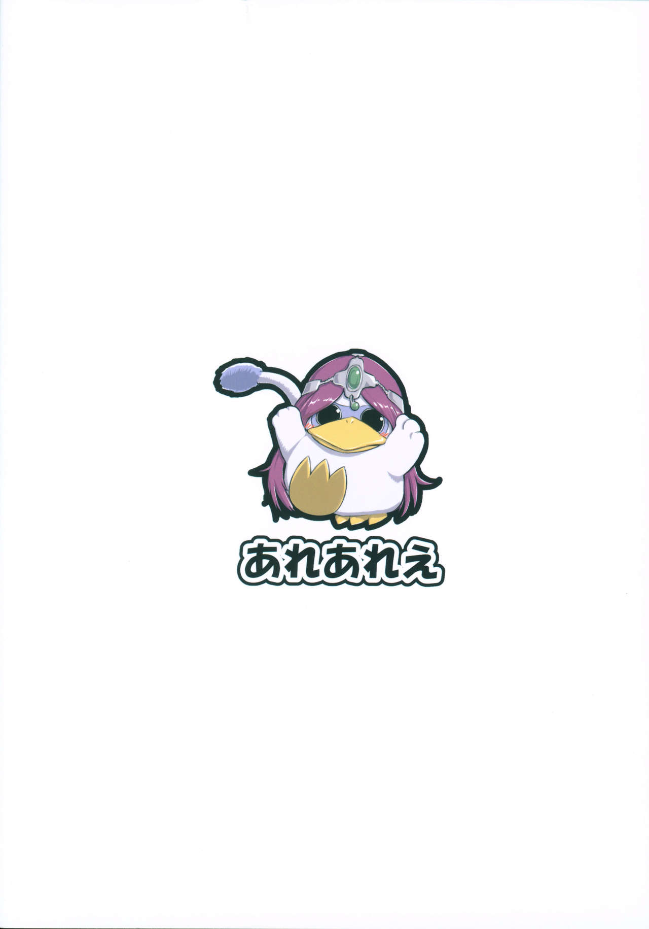 (C97) [あれあれえ] マーニャさんとミネアさんとまたまたアレする本 (ドラゴンクエストIV)