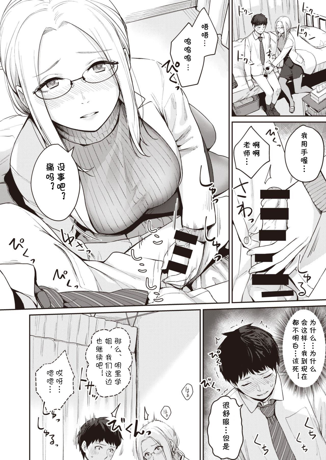 [紅村かる] HEAVEN and HELLth room (COMIC 快楽天ビースト 2020年3月号) [中国翻訳] [DL版]
