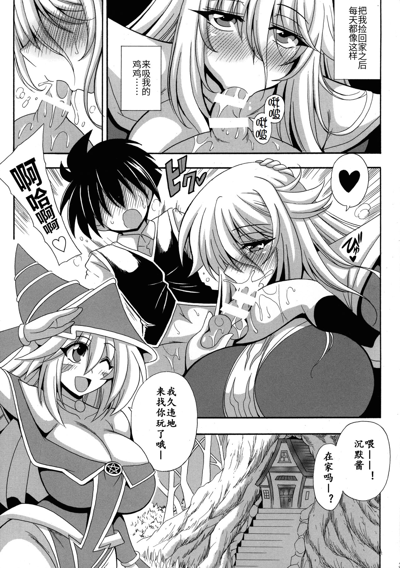 (COMIC1☆16) [りーず工房 (王者之風)] BMGと沈黙の母乳魔術師 (遊☆戯☆王) [中国翻訳]