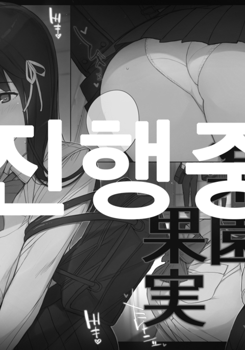 楽園カジツ| 낙원과실 楽園カジツ| 낙원과실