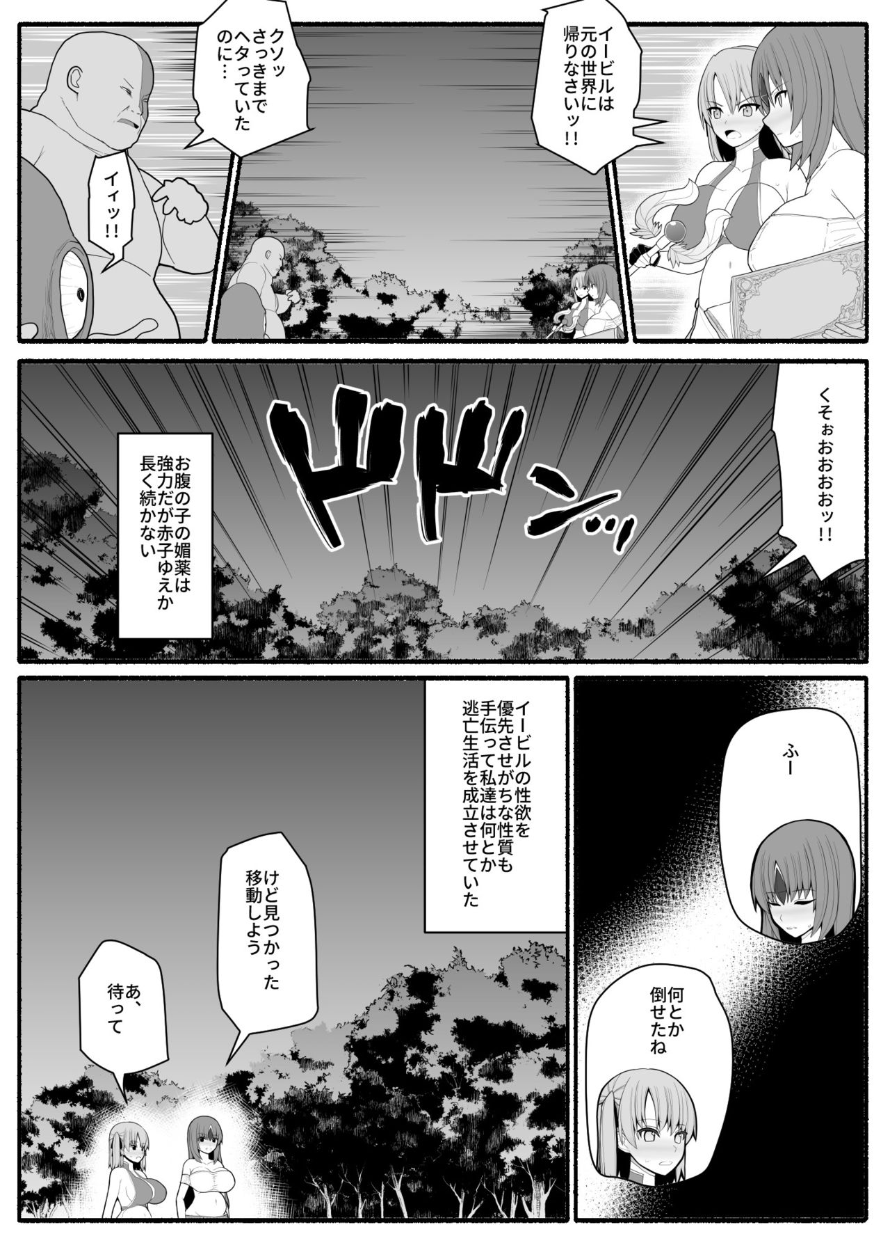 [EsuEsu] 魔法少女vs淫魔生物4