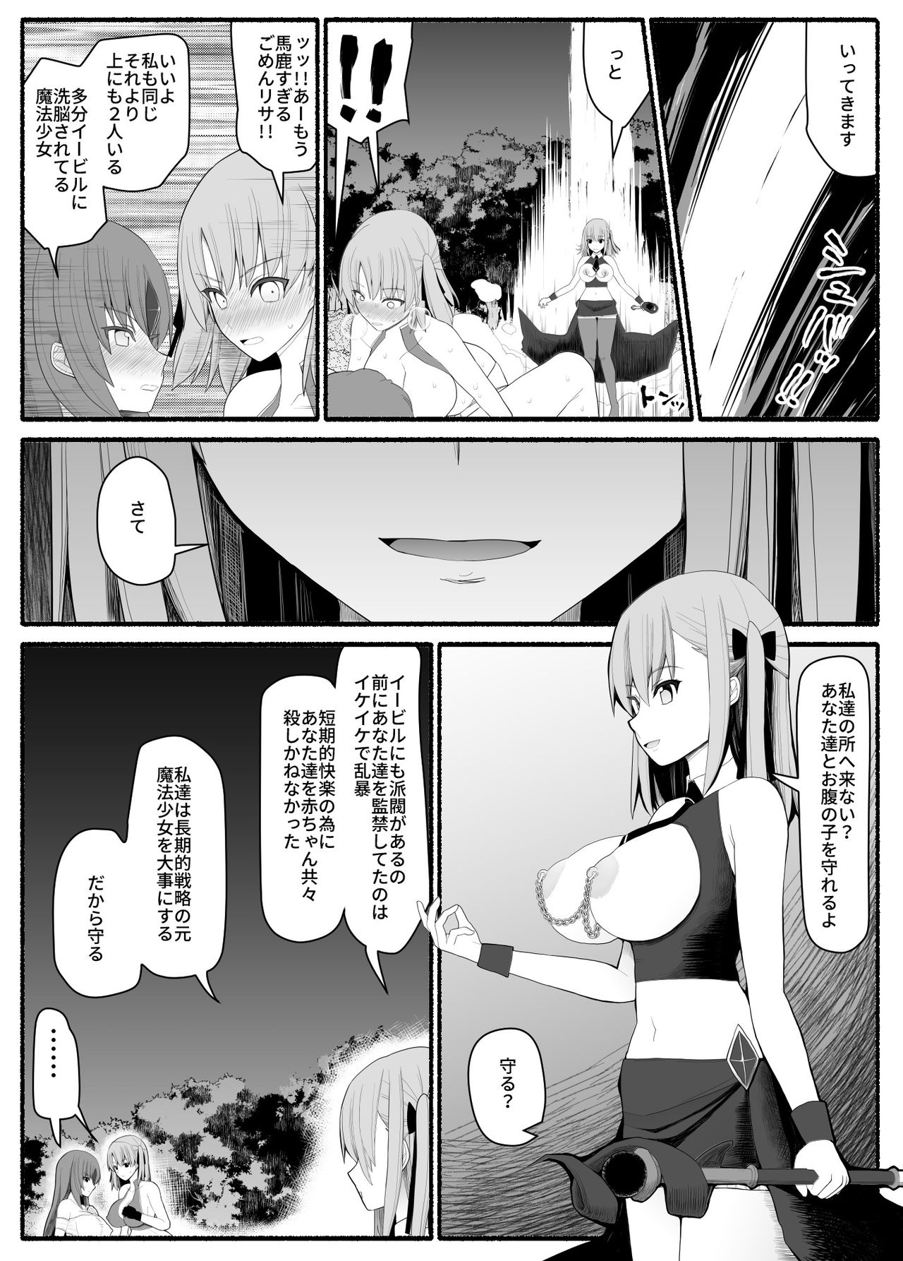 [EsuEsu] 魔法少女vs淫魔生物4