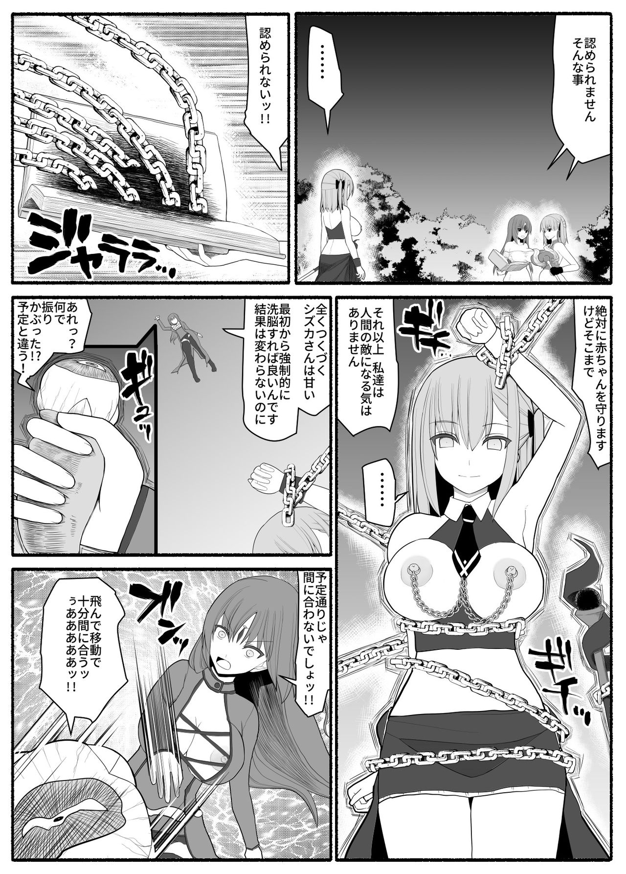 [EsuEsu] 魔法少女vs淫魔生物4