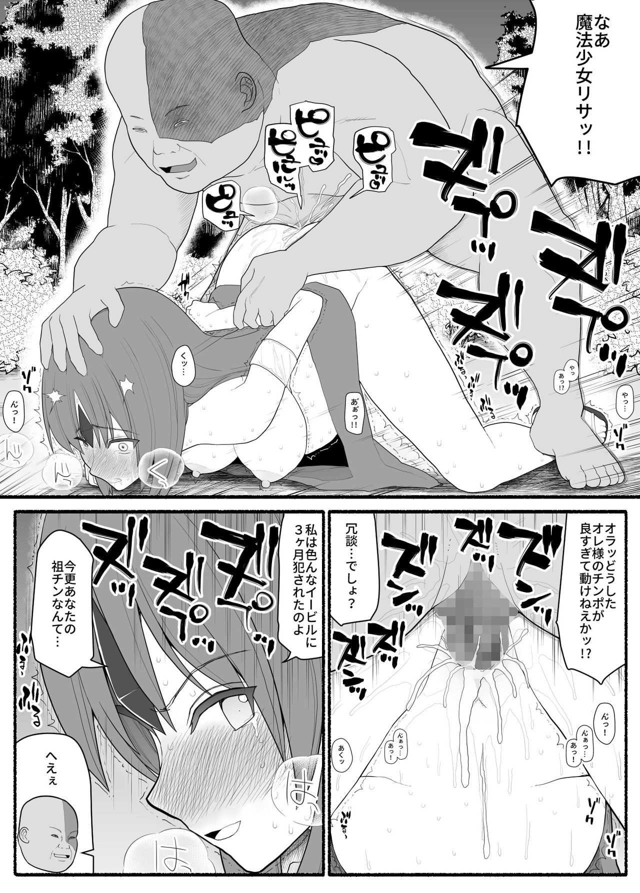 [EsuEsu] 魔法少女vs淫魔生物4
