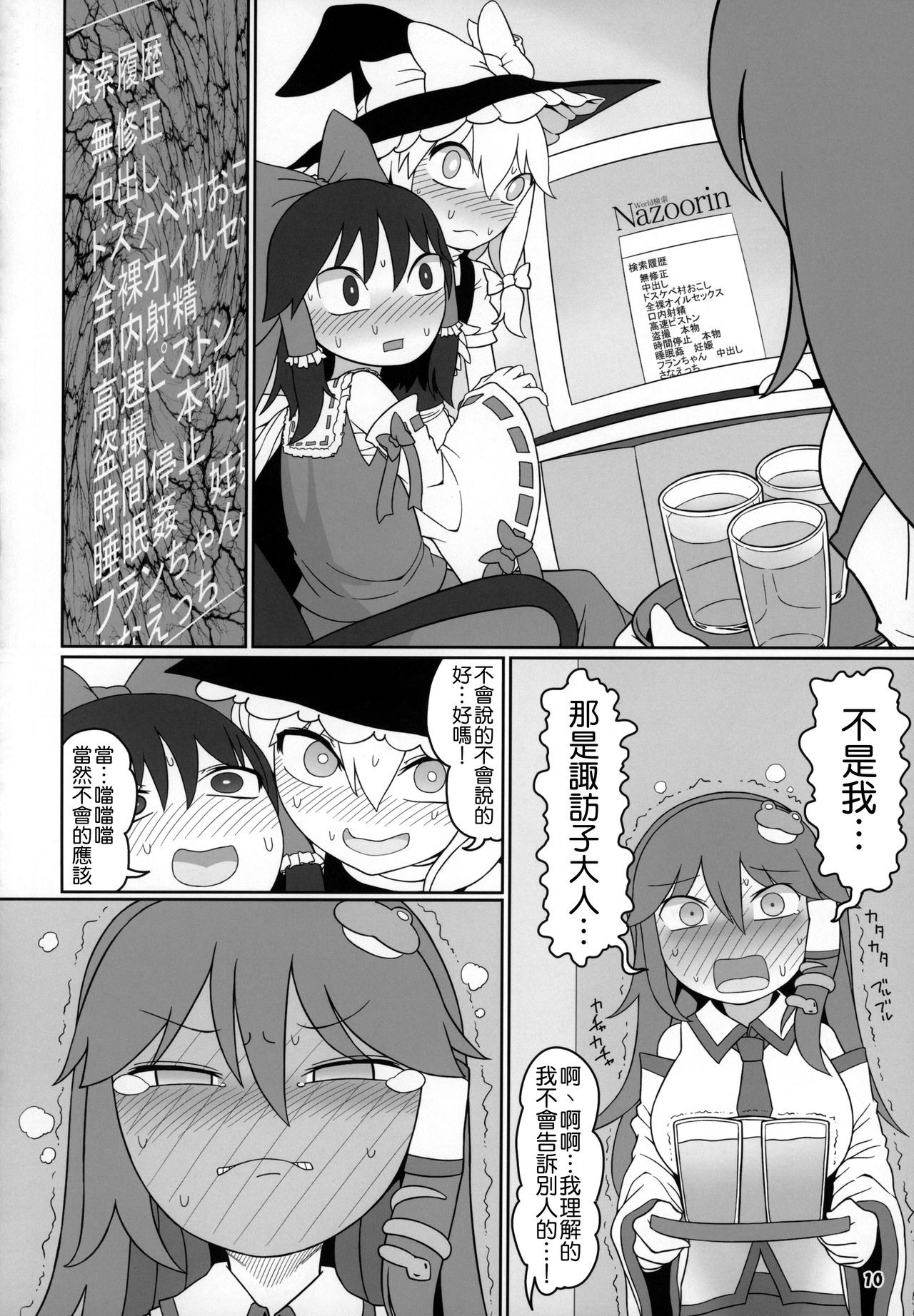 (紅楼夢15) [やし屋 (Yassy)] けろびっち (東方Project) [中国翻訳]