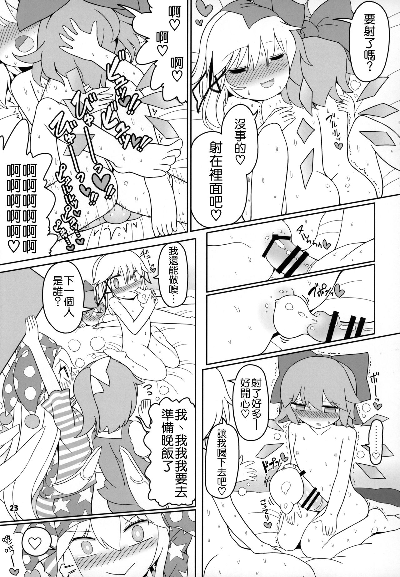 (紅楼夢15) [やし屋 (Yassy)] けろびっち (東方Project) [中国翻訳]