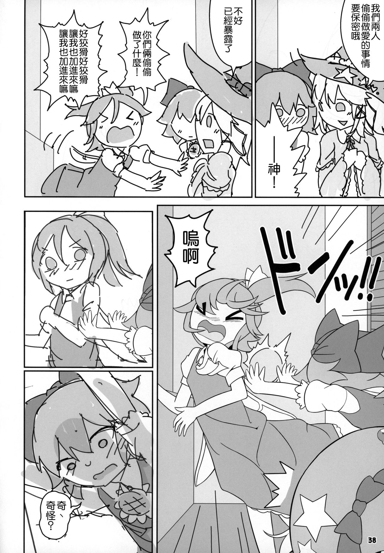 (紅楼夢15) [やし屋 (Yassy)] けろびっち (東方Project) [中国翻訳]