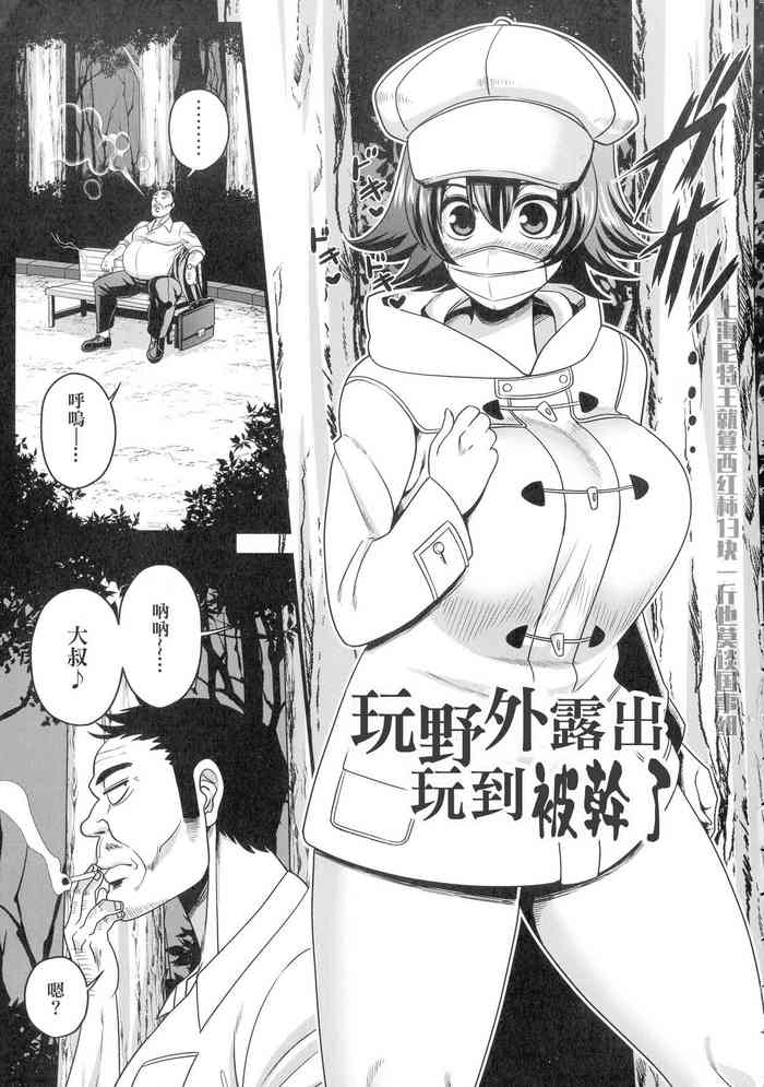 [雨存] 野外露出でハメられて (快楽堕乳) [中国翻訳]