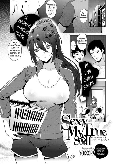 セクシーな私の本当の自己 セクシーな私の本当の自己