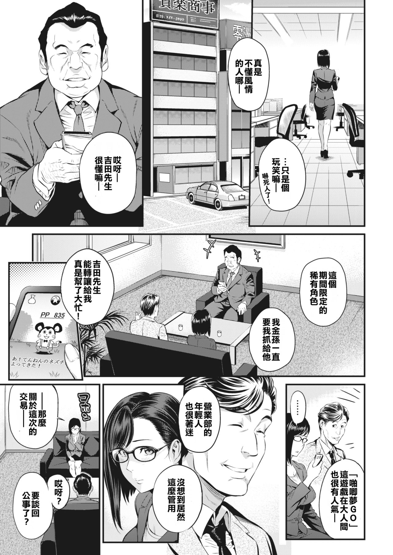 [由浦カズヤ] 佐倉主任はデキるひと [中国翻訳] [DL版]