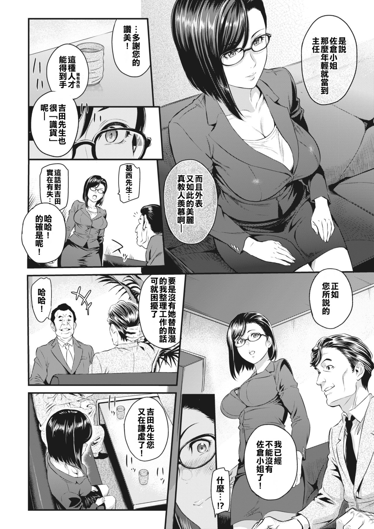 [由浦カズヤ] 佐倉主任はデキるひと [中国翻訳] [DL版]