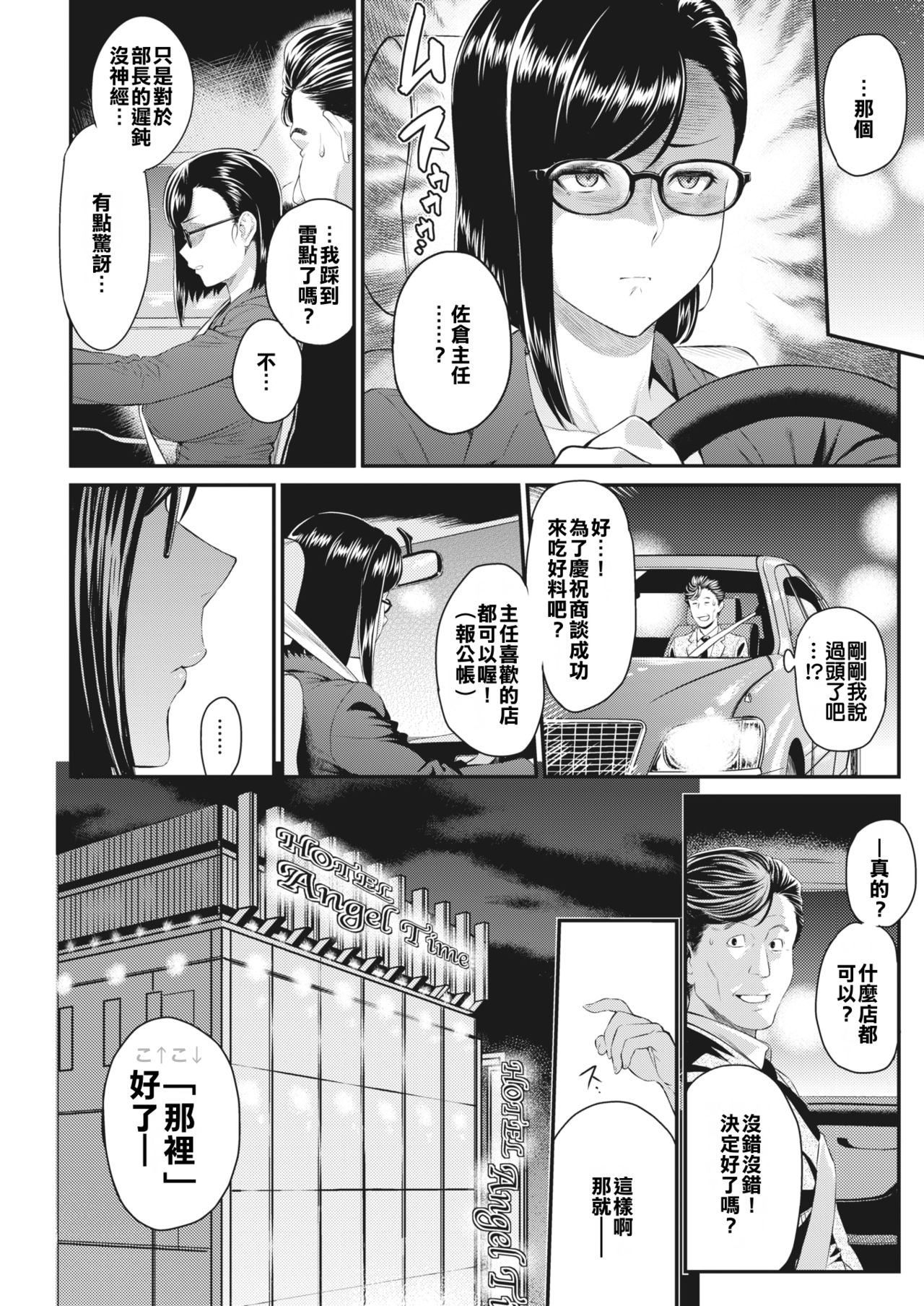 [由浦カズヤ] 佐倉主任はデキるひと [中国翻訳] [DL版]