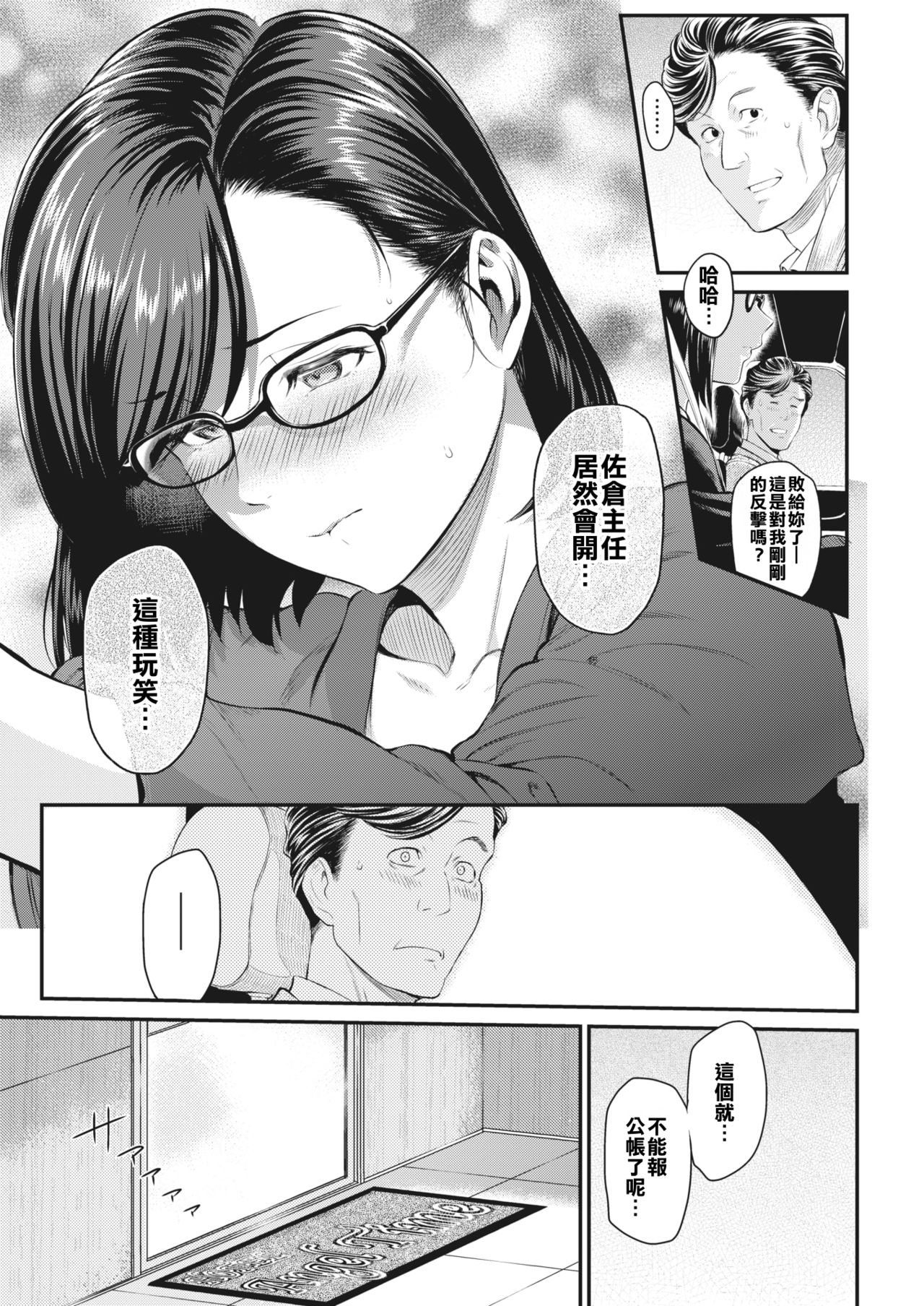 [由浦カズヤ] 佐倉主任はデキるひと [中国翻訳] [DL版]