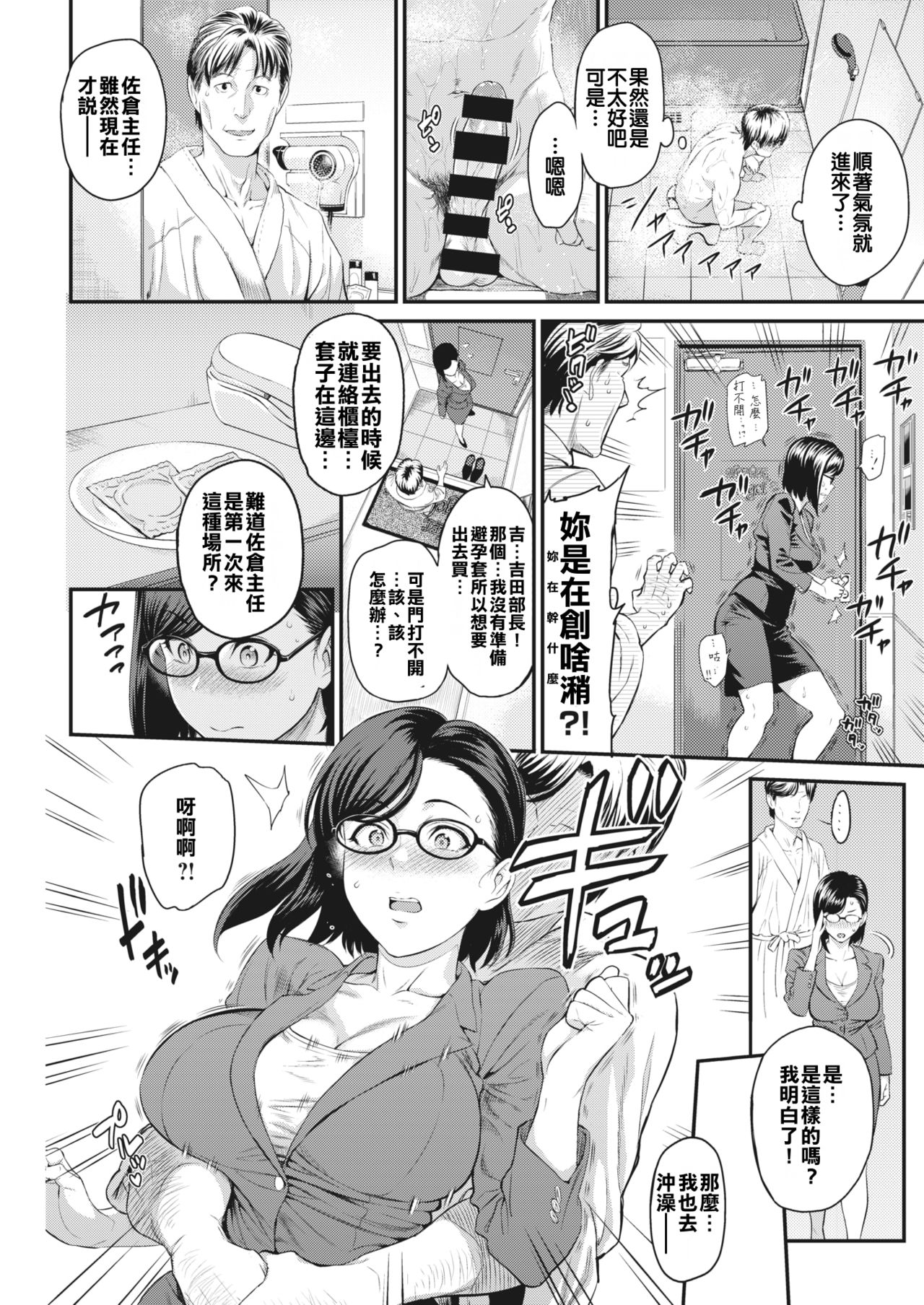 [由浦カズヤ] 佐倉主任はデキるひと [中国翻訳] [DL版]