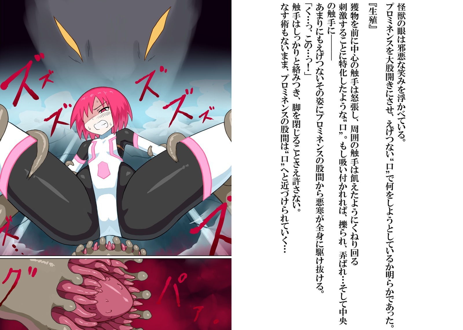 戦光怪獣プロミネンス5-京大怪獣秀来