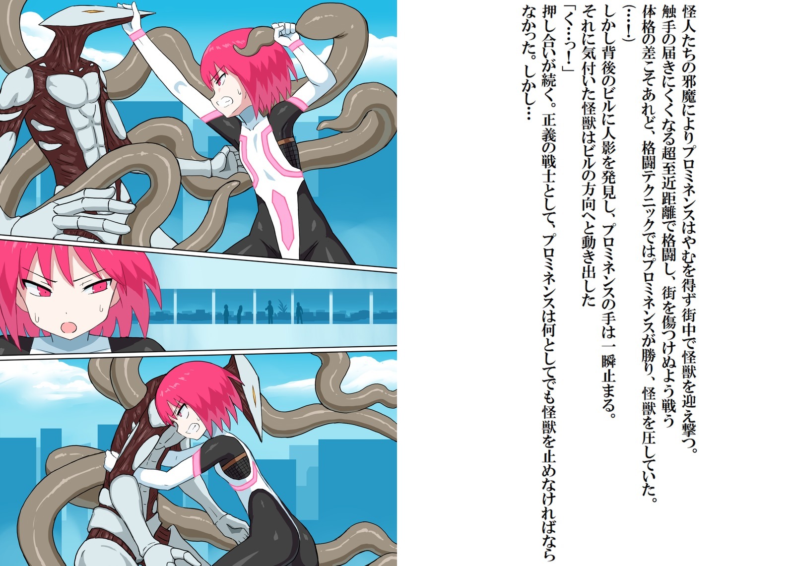 戦光怪獣プロミネンス5-京大怪獣秀来