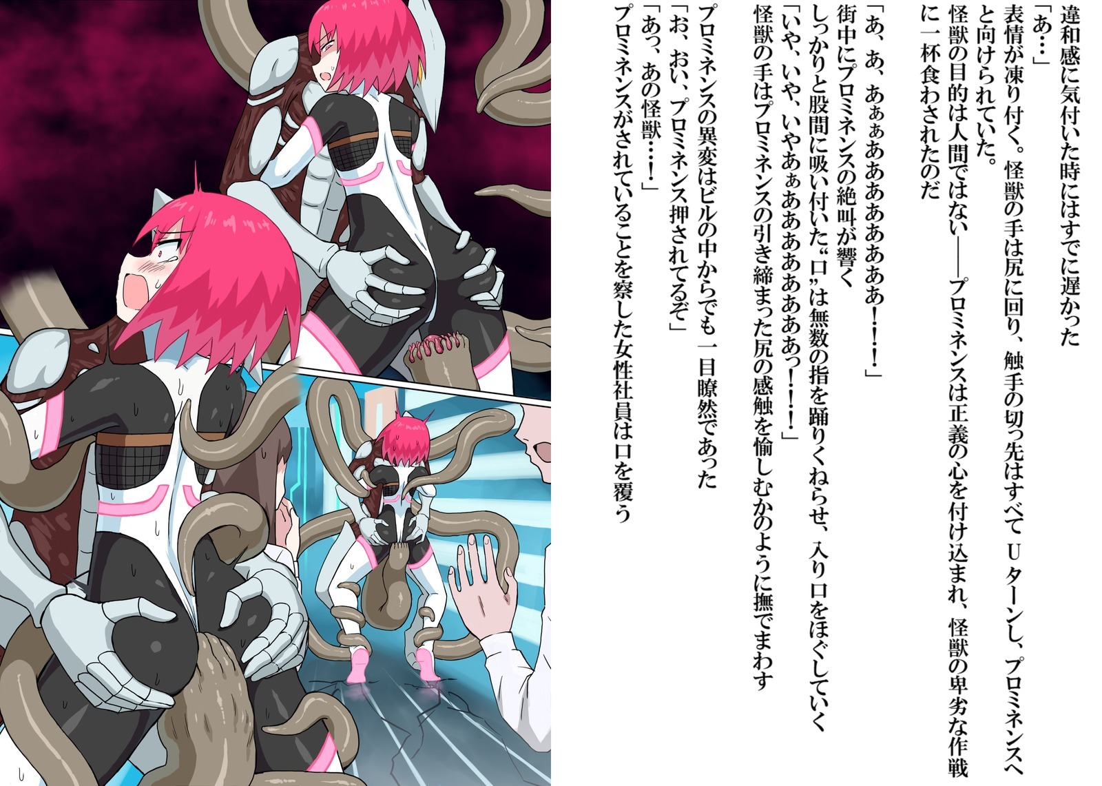 戦光怪獣プロミネンス5-京大怪獣秀来