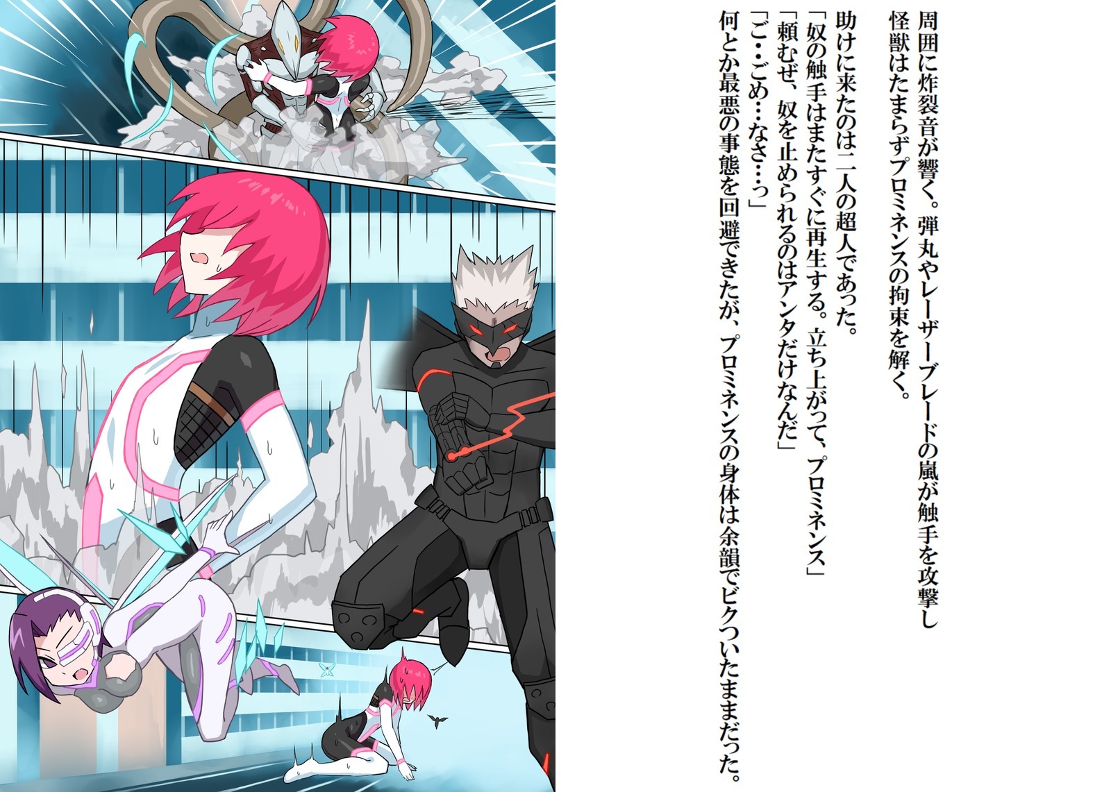 戦光怪獣プロミネンス5-京大怪獣秀来