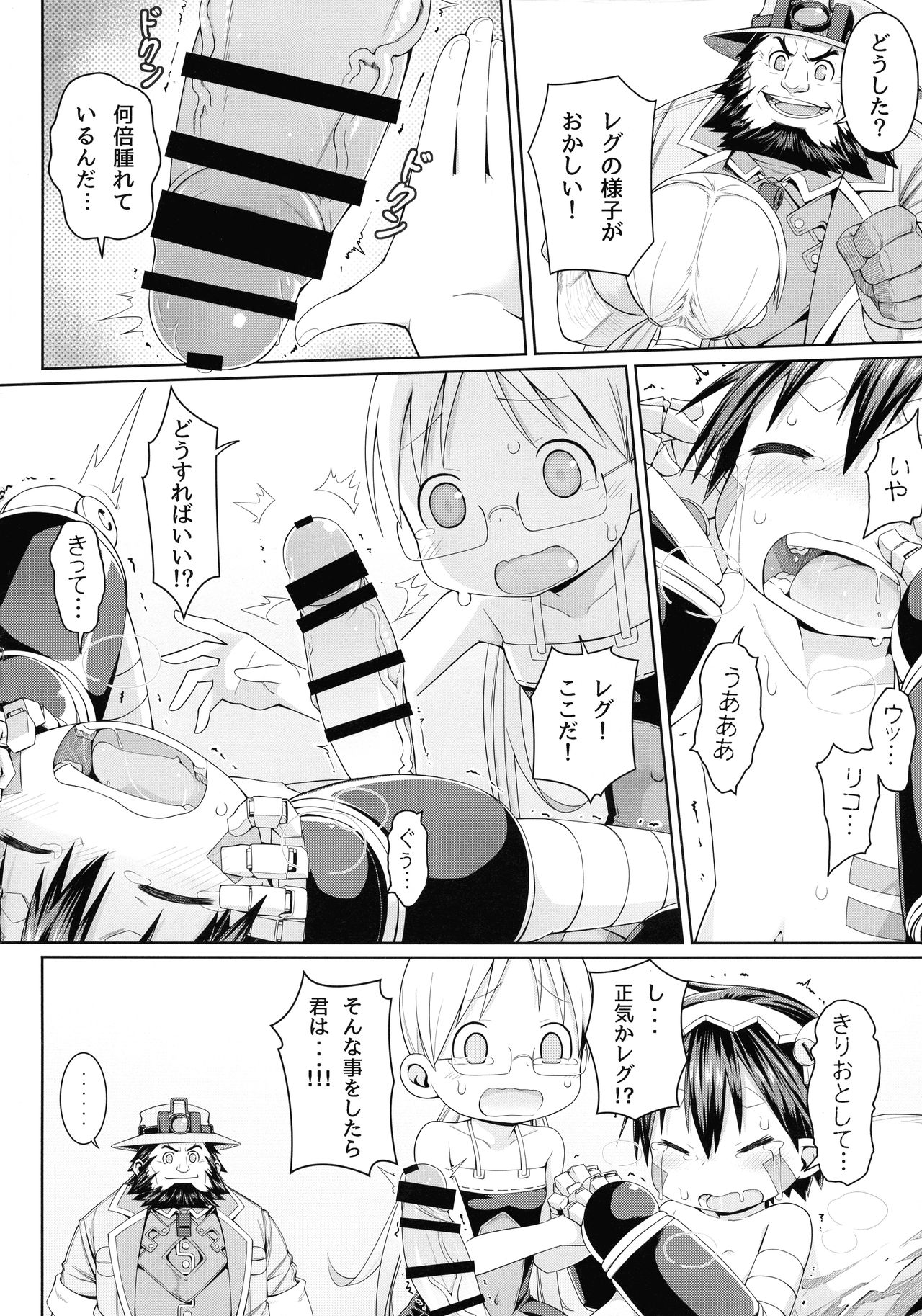 [壞菇社 (凡爾賽菇雞三世、4why)] 探求者本能 (メイドインアビス)