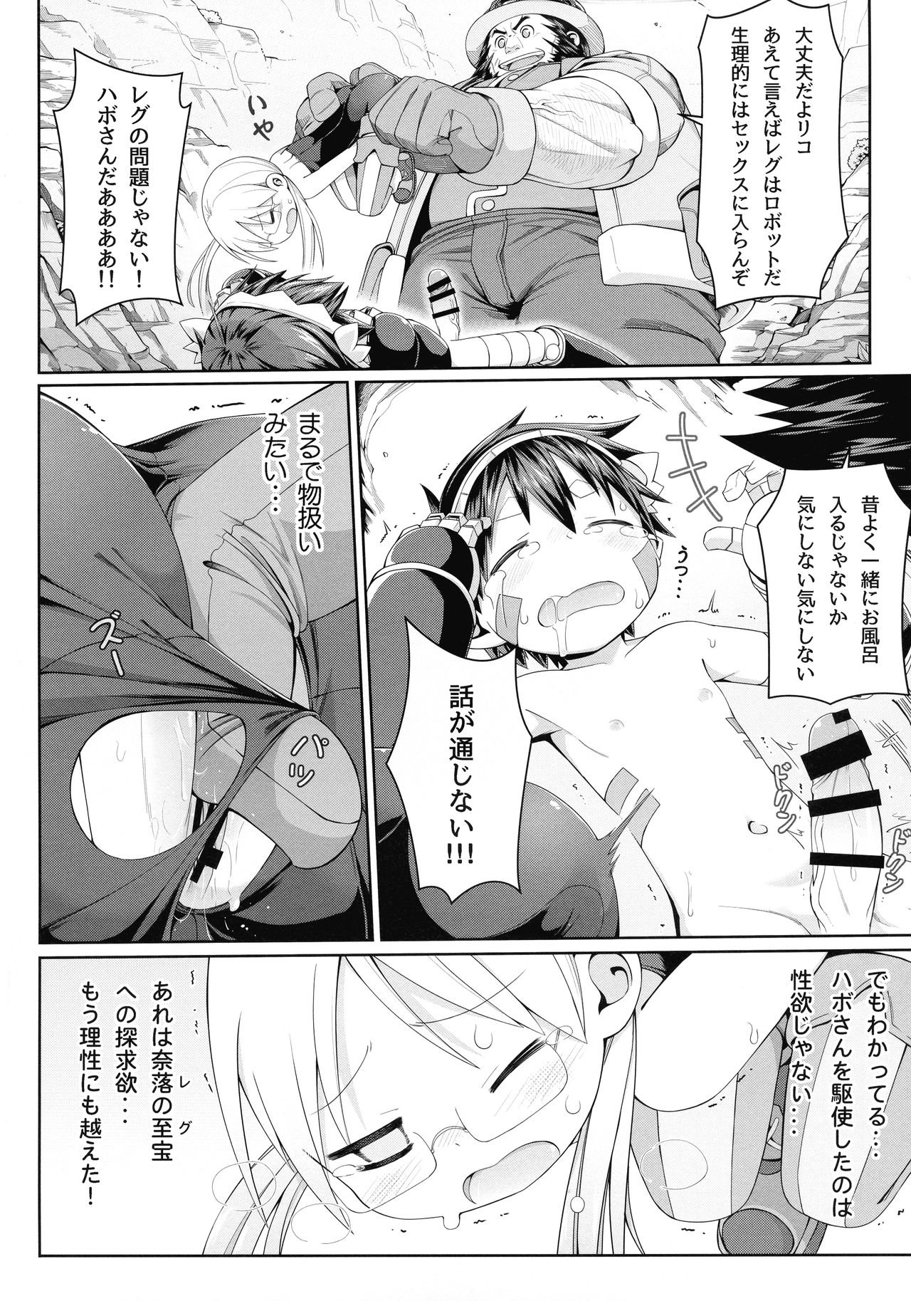 [壞菇社 (凡爾賽菇雞三世、4why)] 探求者本能 (メイドインアビス)