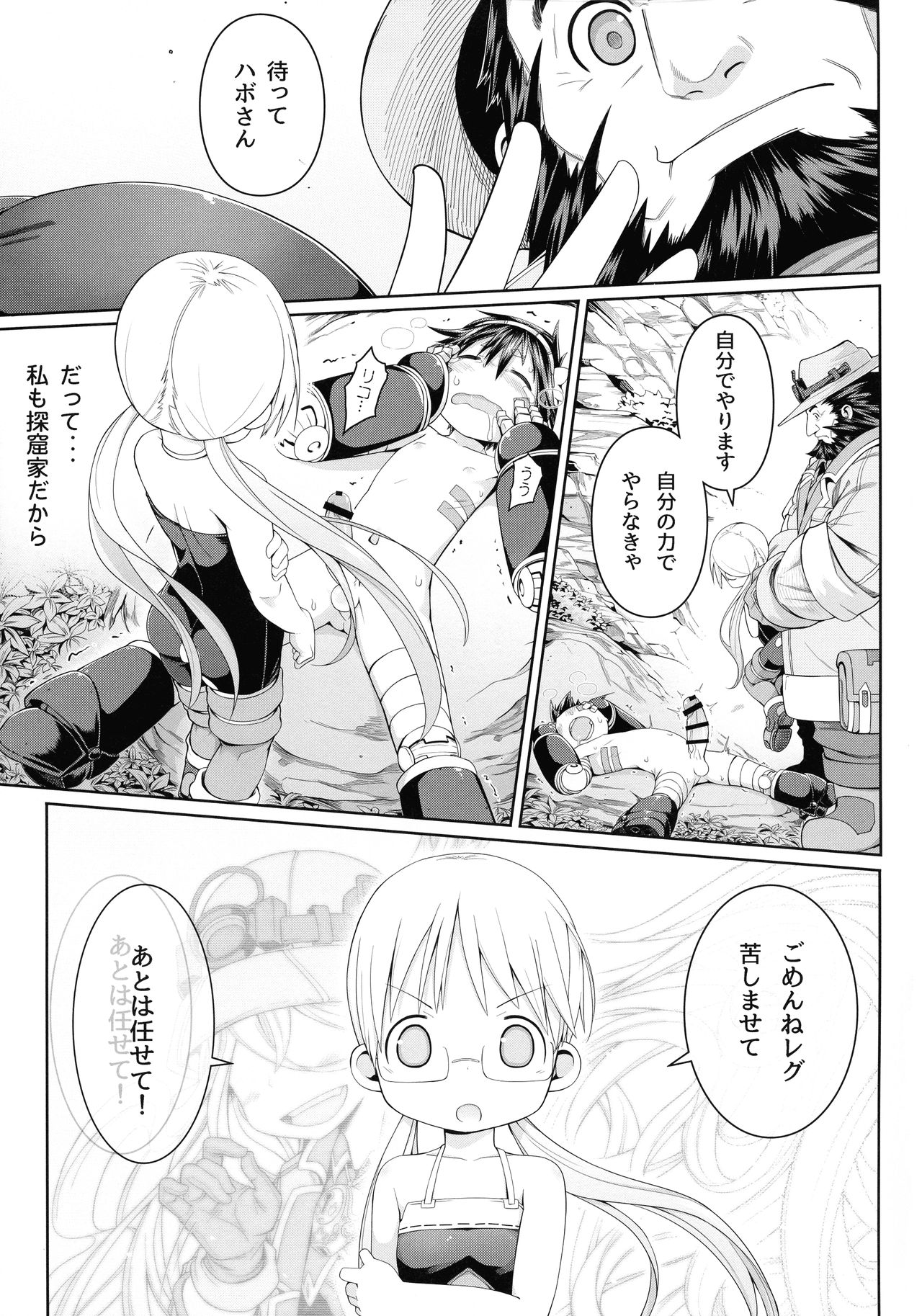 [壞菇社 (凡爾賽菇雞三世、4why)] 探求者本能 (メイドインアビス)