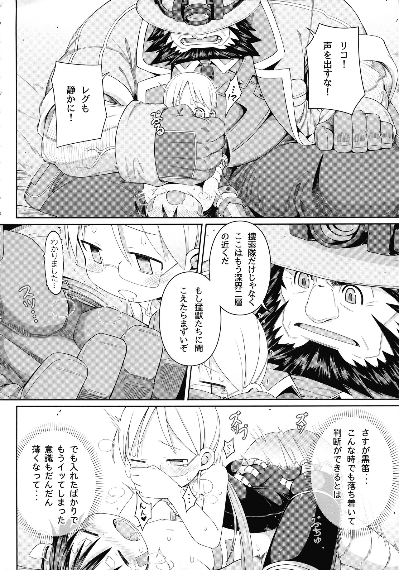 [壞菇社 (凡爾賽菇雞三世、4why)] 探求者本能 (メイドインアビス)