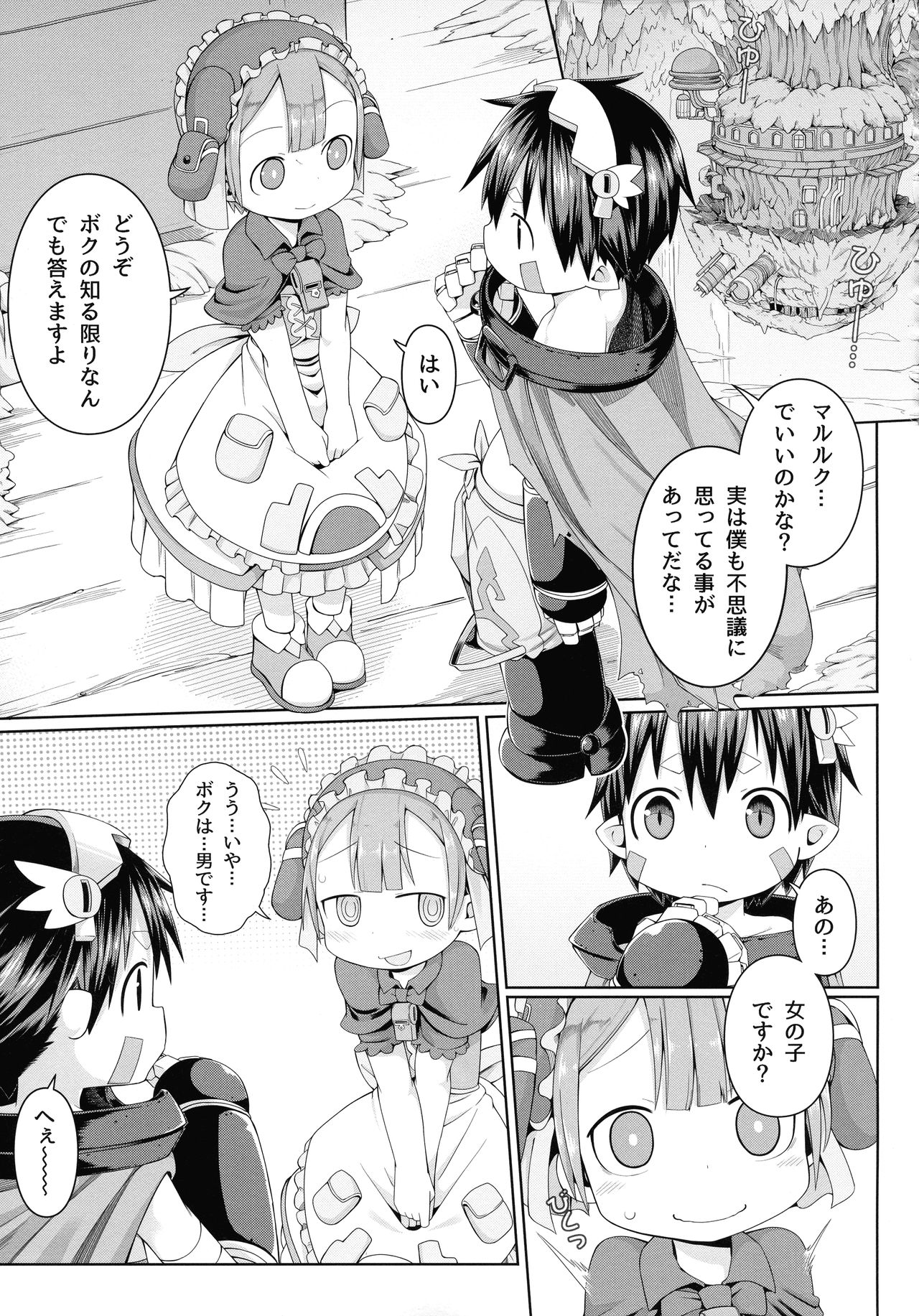 [壞菇社 (凡爾賽菇雞三世、4why)] 探求者本能 (メイドインアビス)