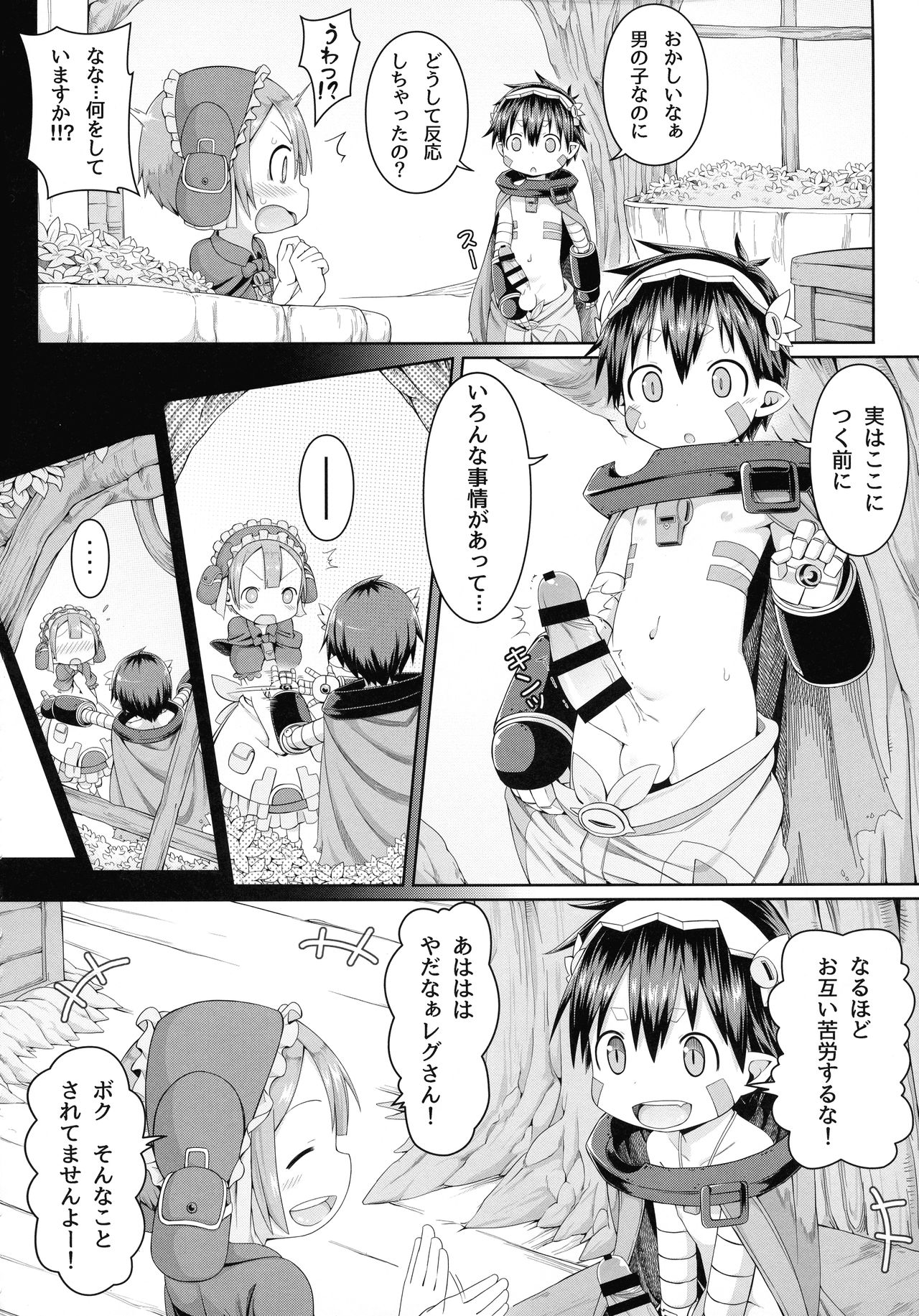 [壞菇社 (凡爾賽菇雞三世、4why)] 探求者本能 (メイドインアビス)