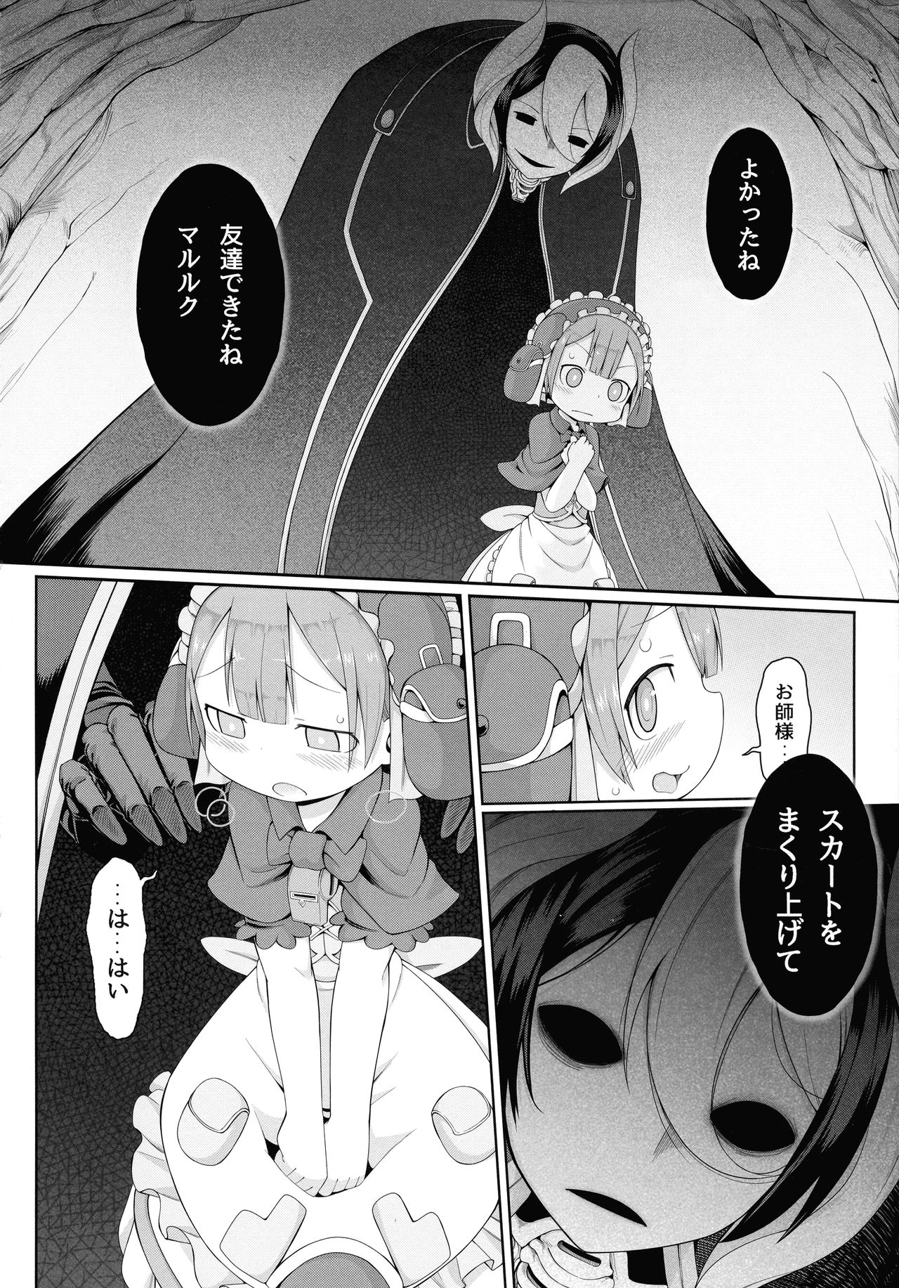 [壞菇社 (凡爾賽菇雞三世、4why)] 探求者本能 (メイドインアビス)