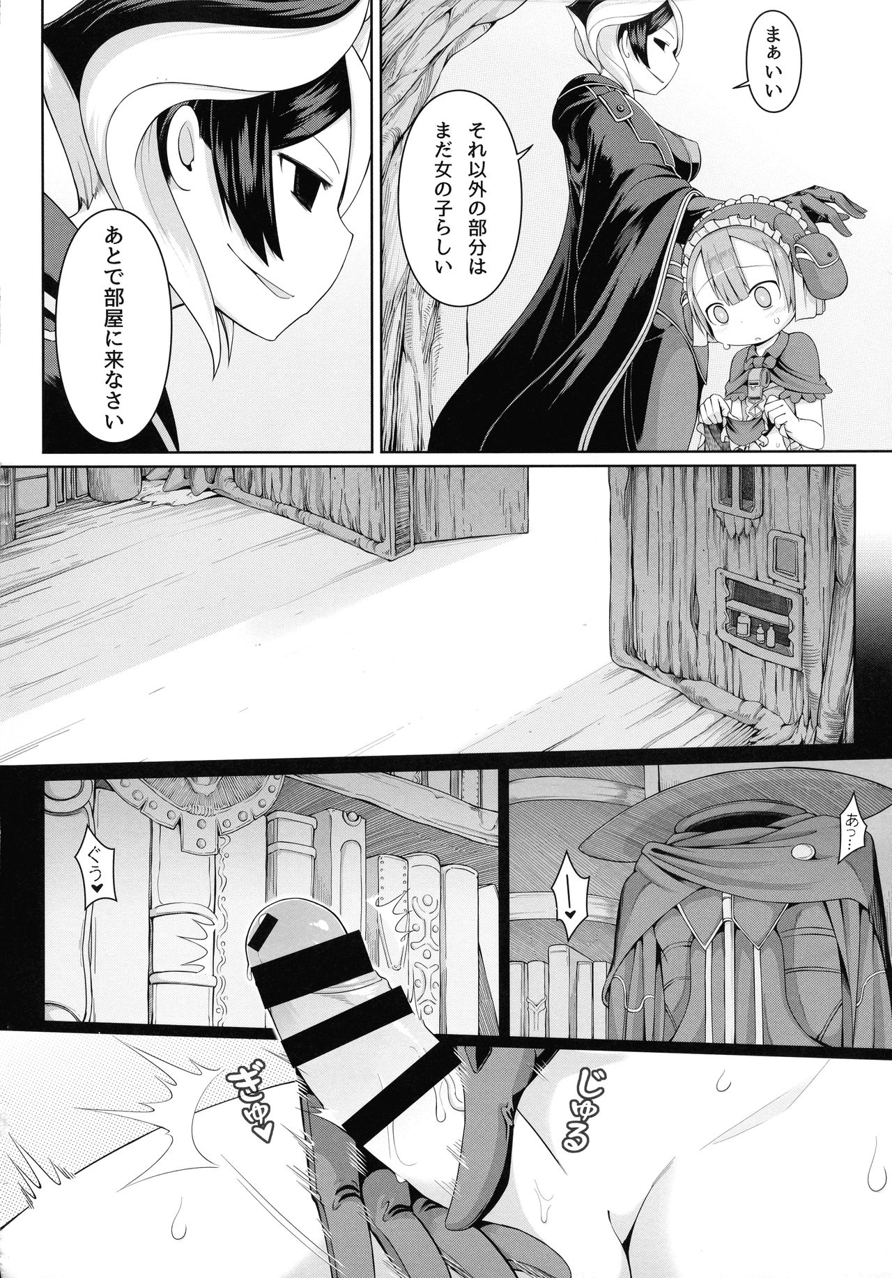 [壞菇社 (凡爾賽菇雞三世、4why)] 探求者本能 (メイドインアビス)