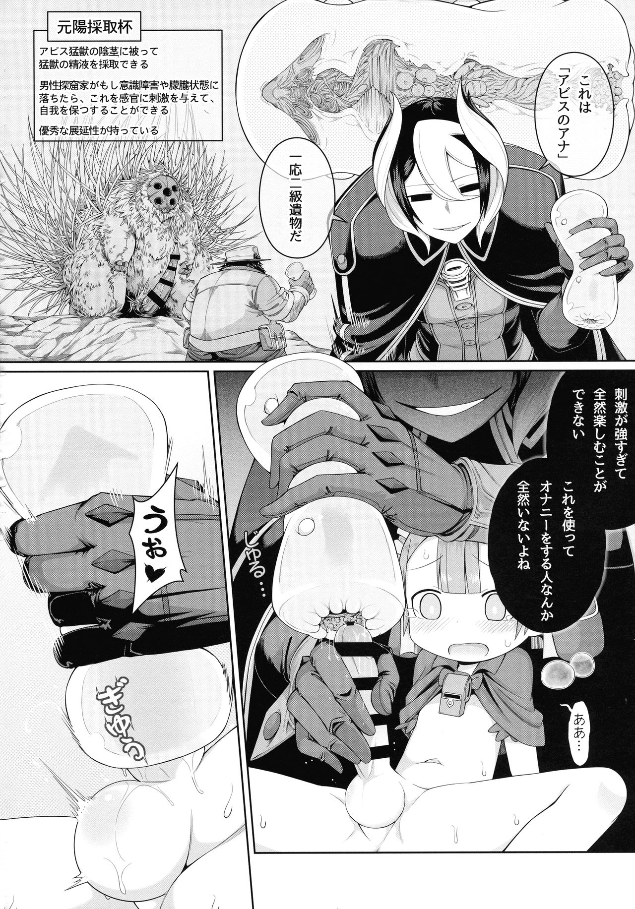 [壞菇社 (凡爾賽菇雞三世、4why)] 探求者本能 (メイドインアビス)