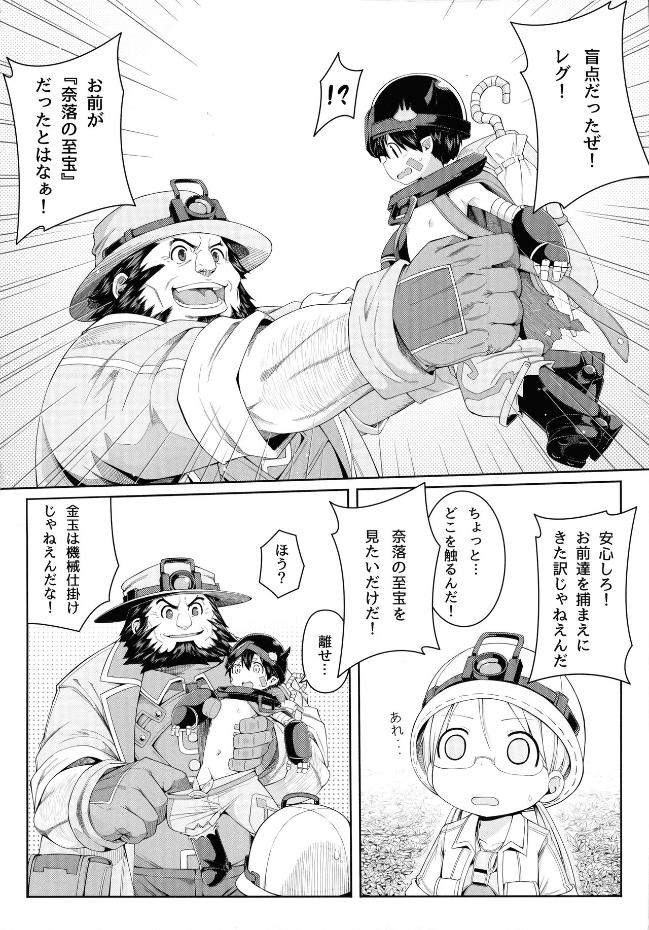 [壞菇社 (凡爾賽菇雞三世、4why)] 探求者本能 (メイドインアビス)