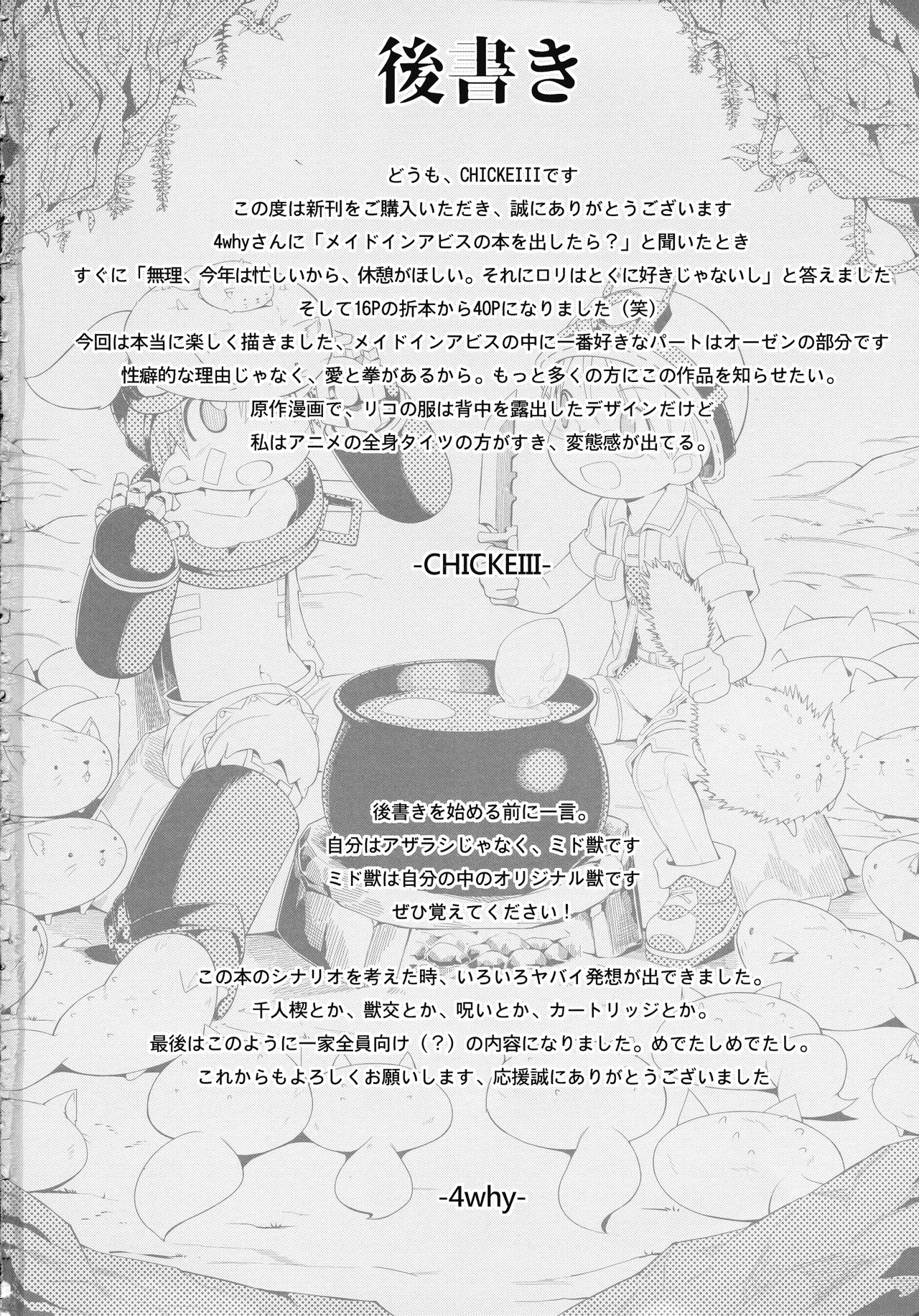 [壞菇社 (凡爾賽菇雞三世、4why)] 探求者本能 (メイドインアビス)