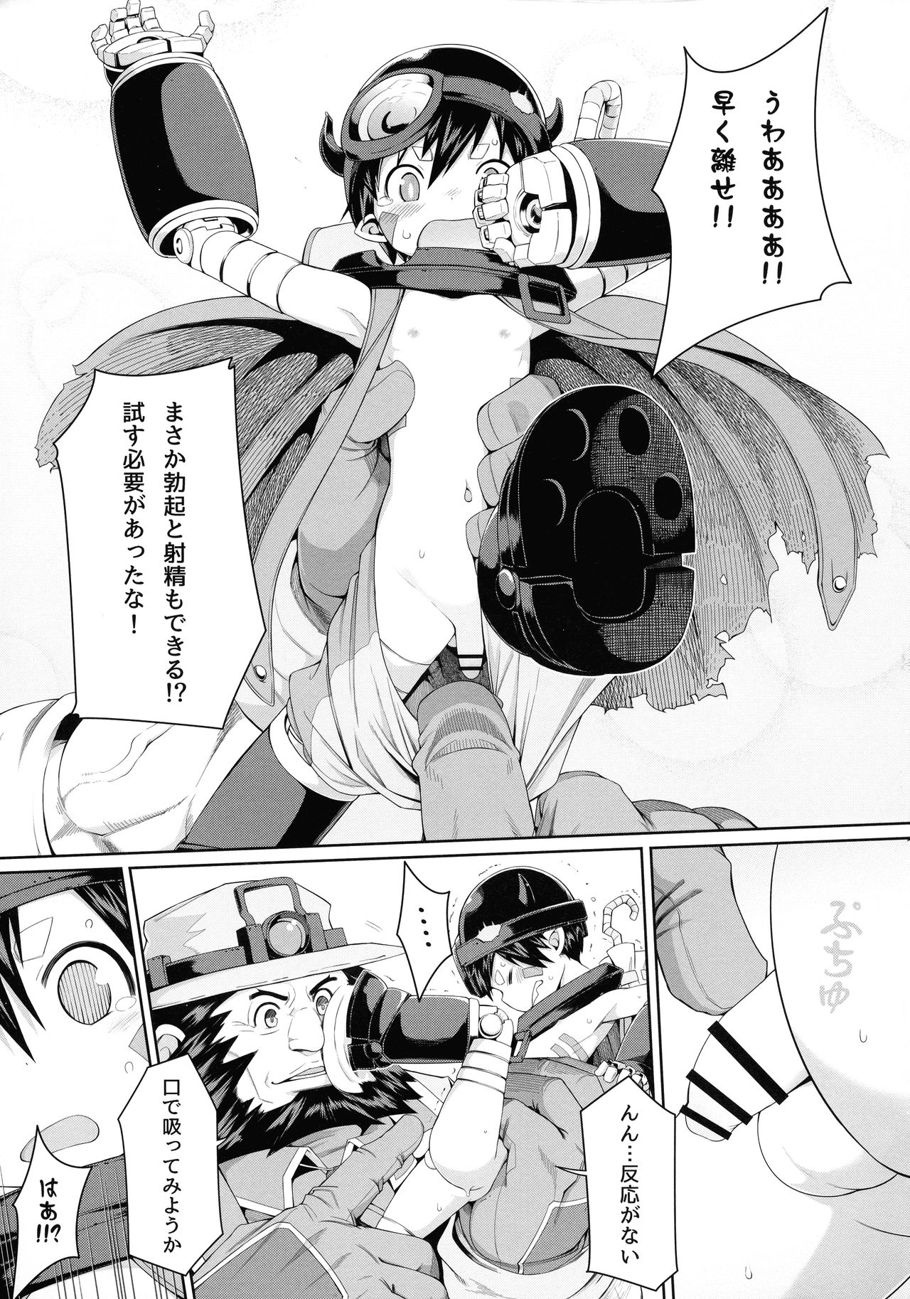 [壞菇社 (凡爾賽菇雞三世、4why)] 探求者本能 (メイドインアビス)