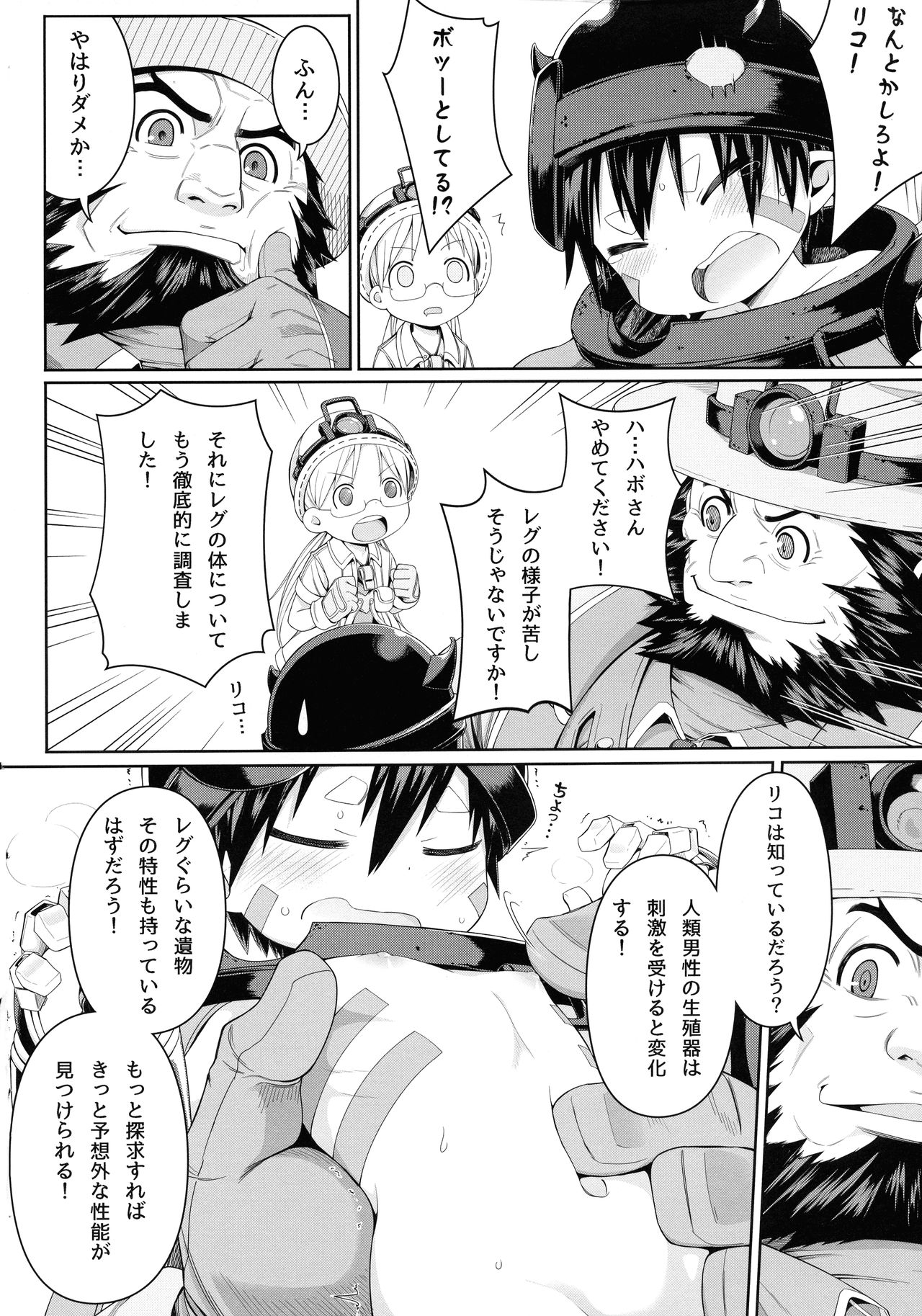 [壞菇社 (凡爾賽菇雞三世、4why)] 探求者本能 (メイドインアビス)