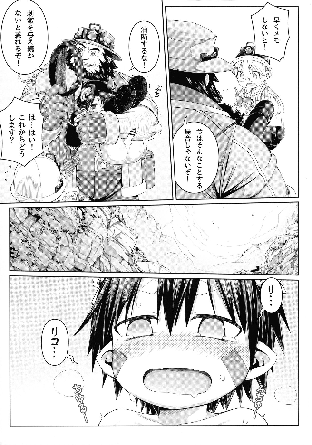 [壞菇社 (凡爾賽菇雞三世、4why)] 探求者本能 (メイドインアビス)