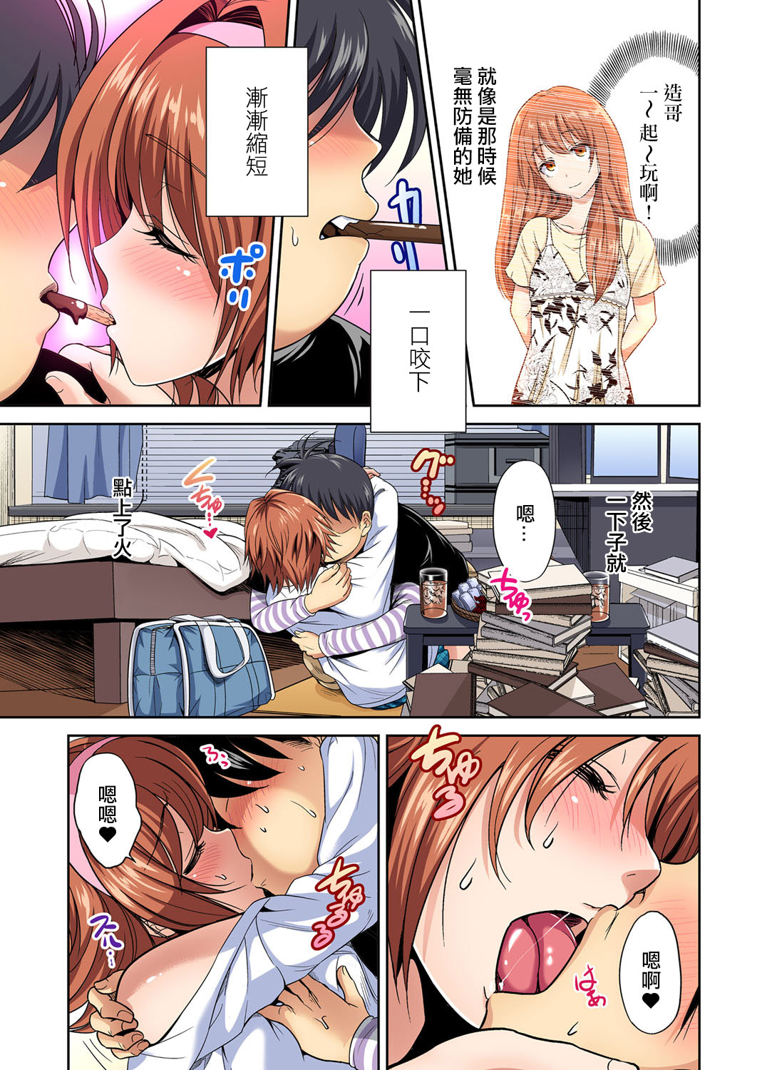 [奥森ボウイ] 俺得修学旅行～男は女装した俺だけ!! 第31話 [中国翻訳] [DL版]