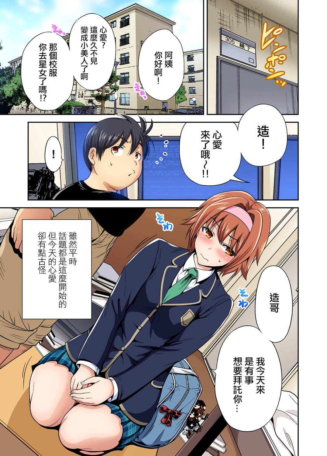 [奥森ボウイ] 俺得修学旅行～男は女装した俺だけ!! 第31話 [中国翻訳] [DL版]