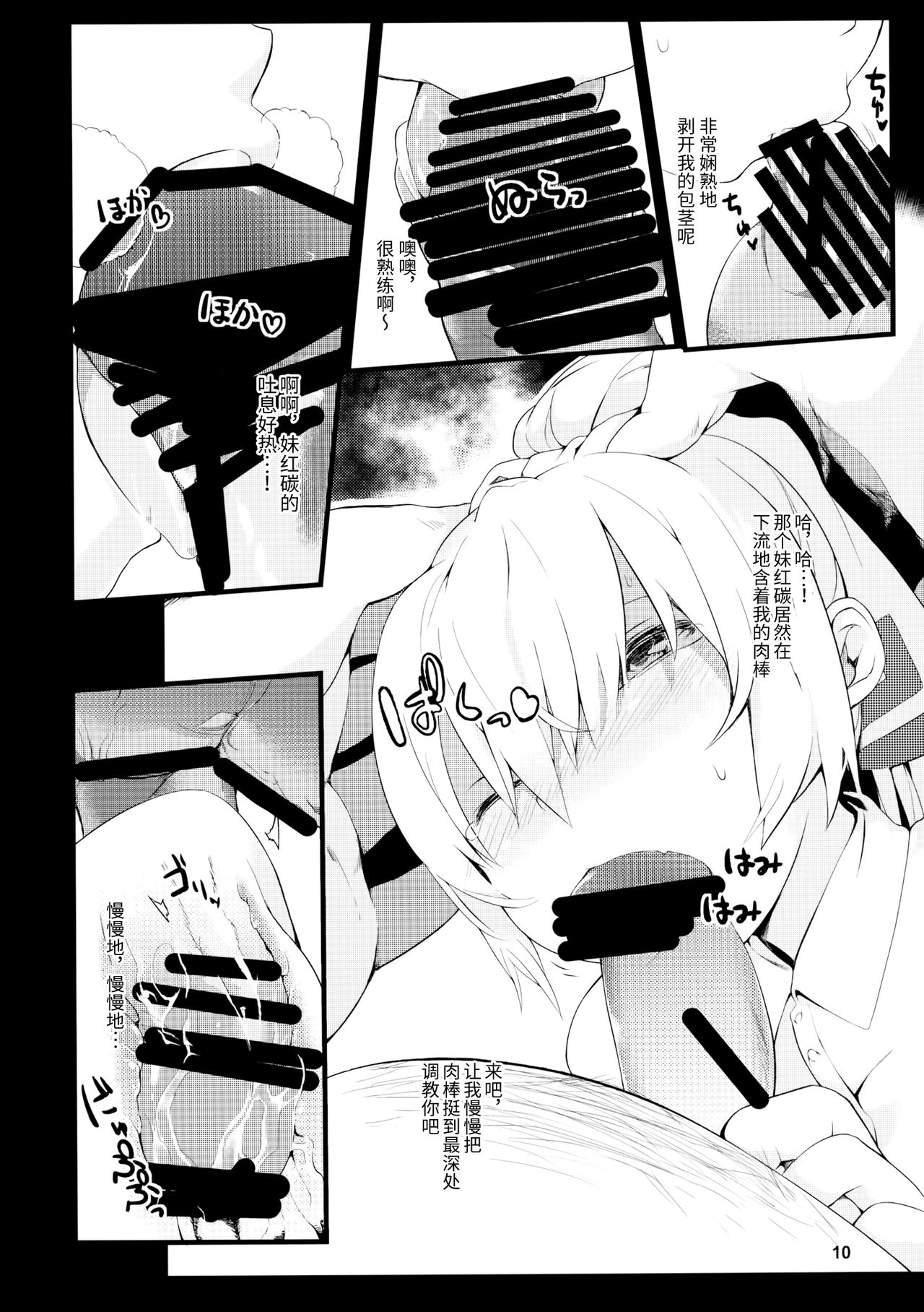(例大祭11) [IRIOMOTE (沙流)] 妹紅-辱- (東方Project) [中国翻訳]