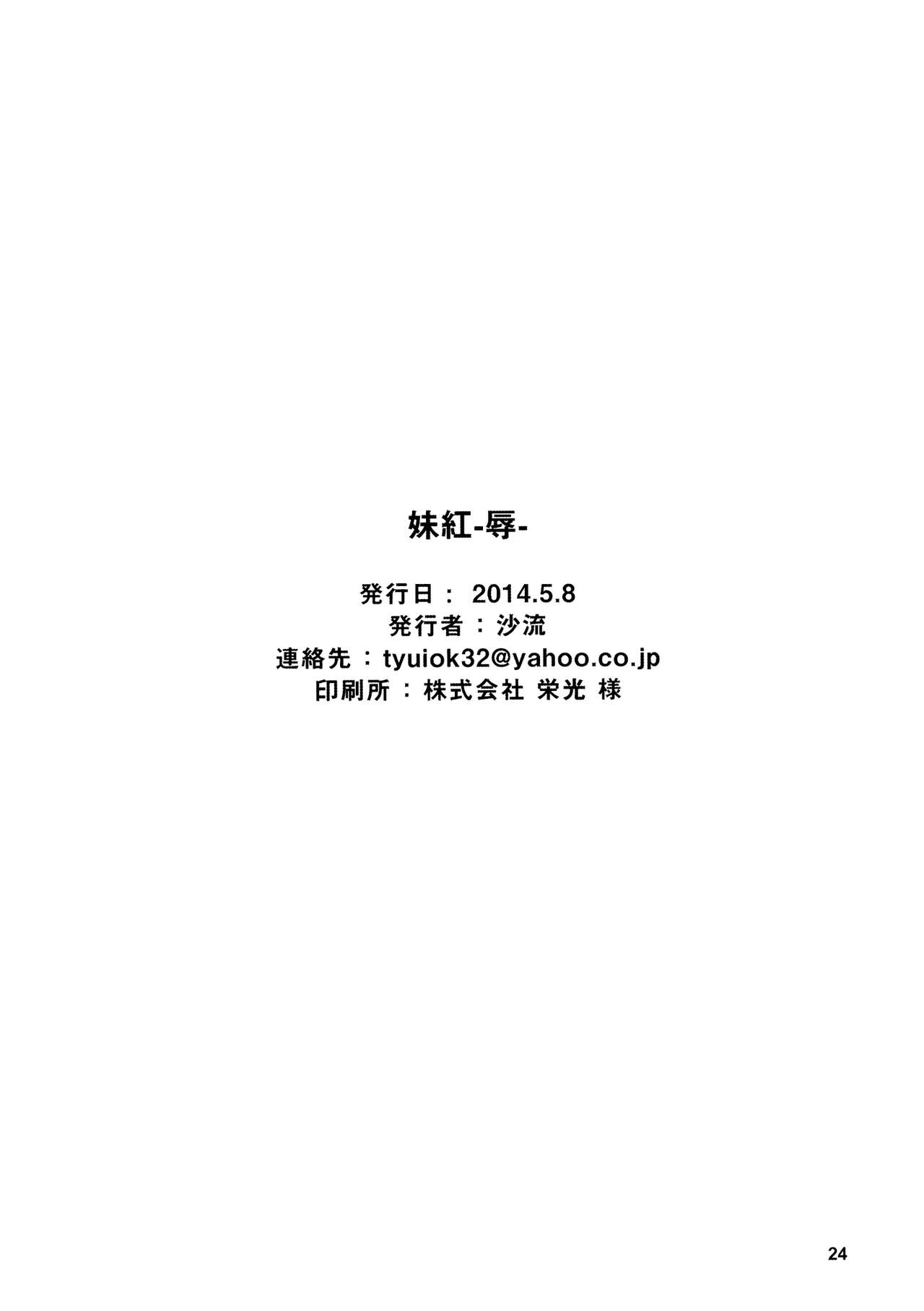 (例大祭11) [IRIOMOTE (沙流)] 妹紅-辱- (東方Project) [中国翻訳]