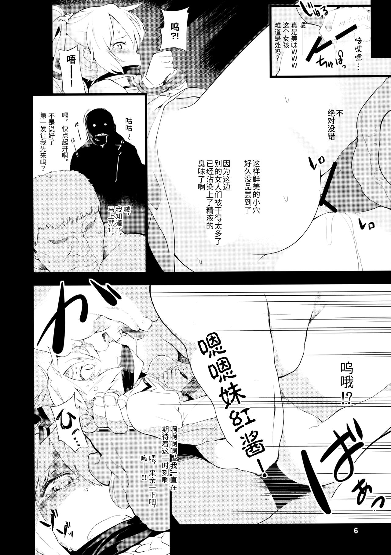 (例大祭11) [IRIOMOTE (沙流)] 妹紅-辱- (東方Project) [中国翻訳]