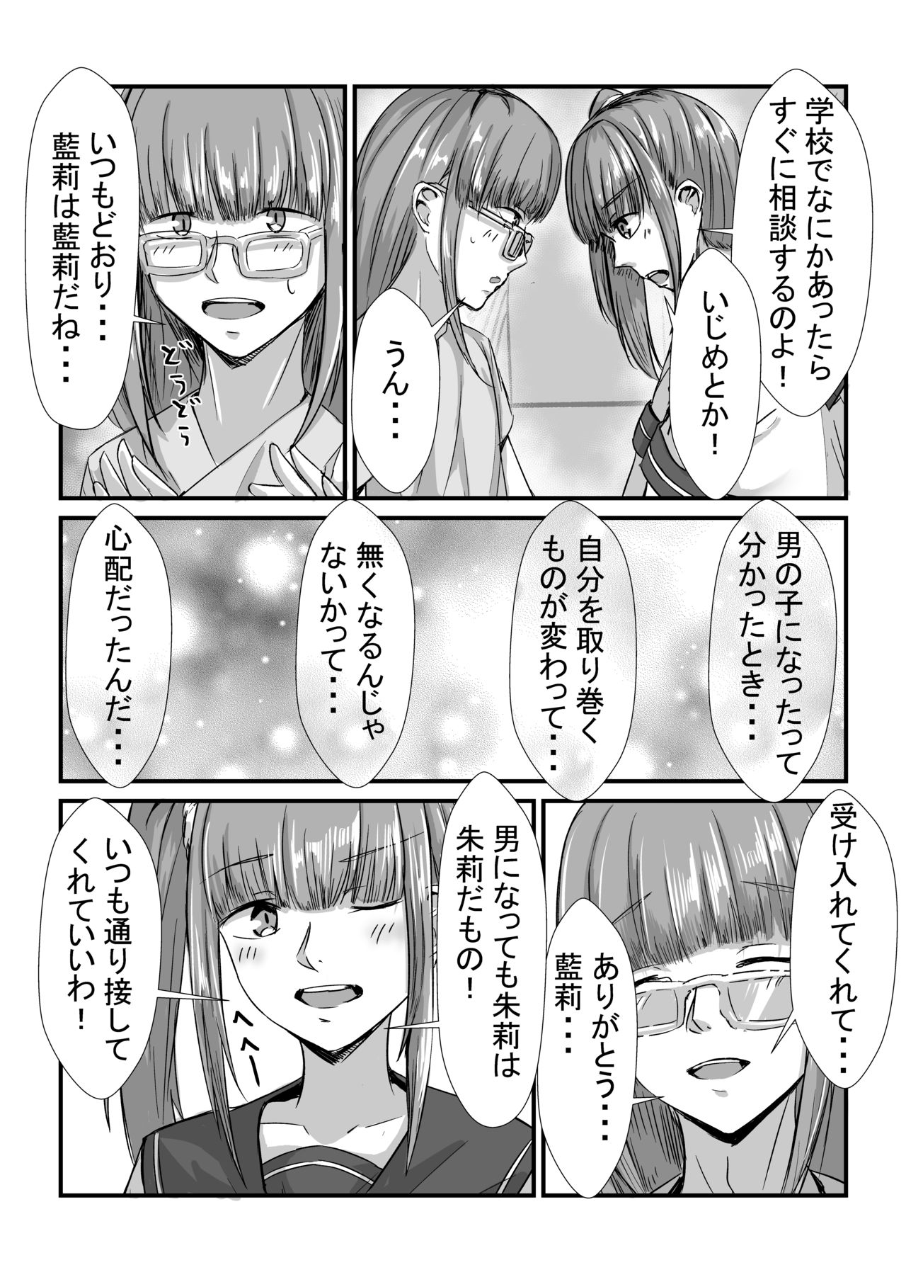 [せびれ] 姉妹が仲良しから両想いになる話 [DL版]