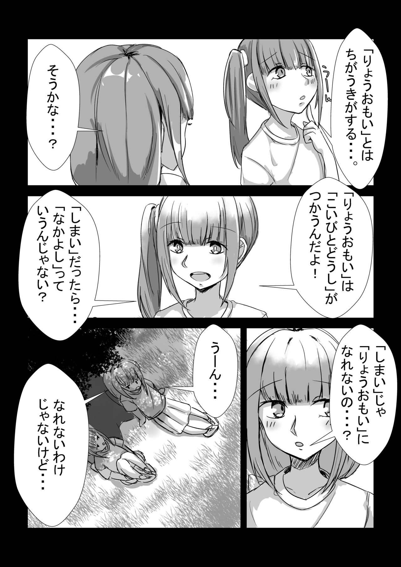 [せびれ] 姉妹が仲良しから両想いになる話 [DL版]