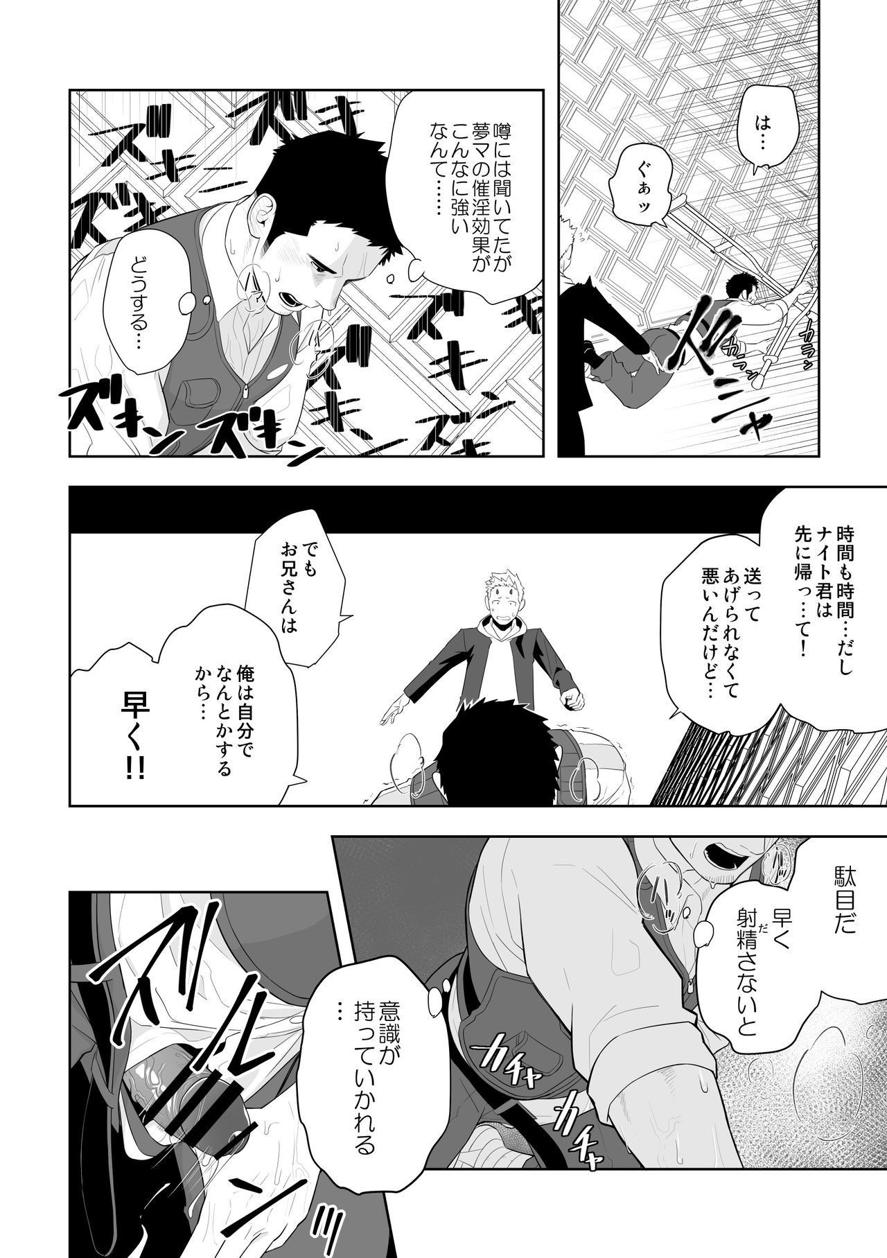 真夜中の救助