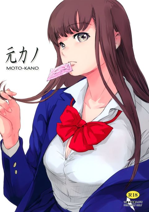 モトカノ モトカノ